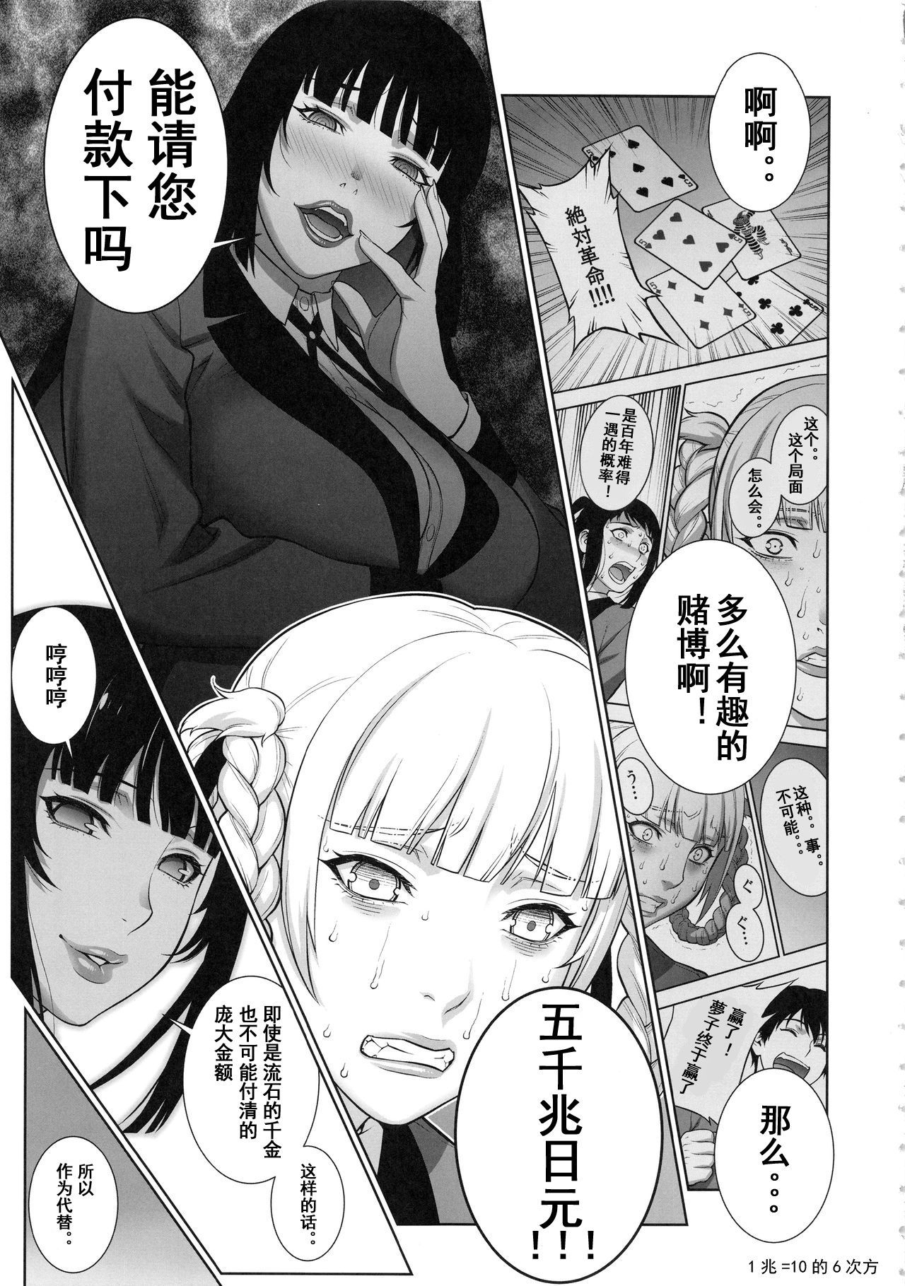 (COMIC1☆13) [Motchie Kingdom (Motchie)] Make mo Maketari 5000 Chouen! (Kakegurui) [Chinese] [小白个人棒读汉化]