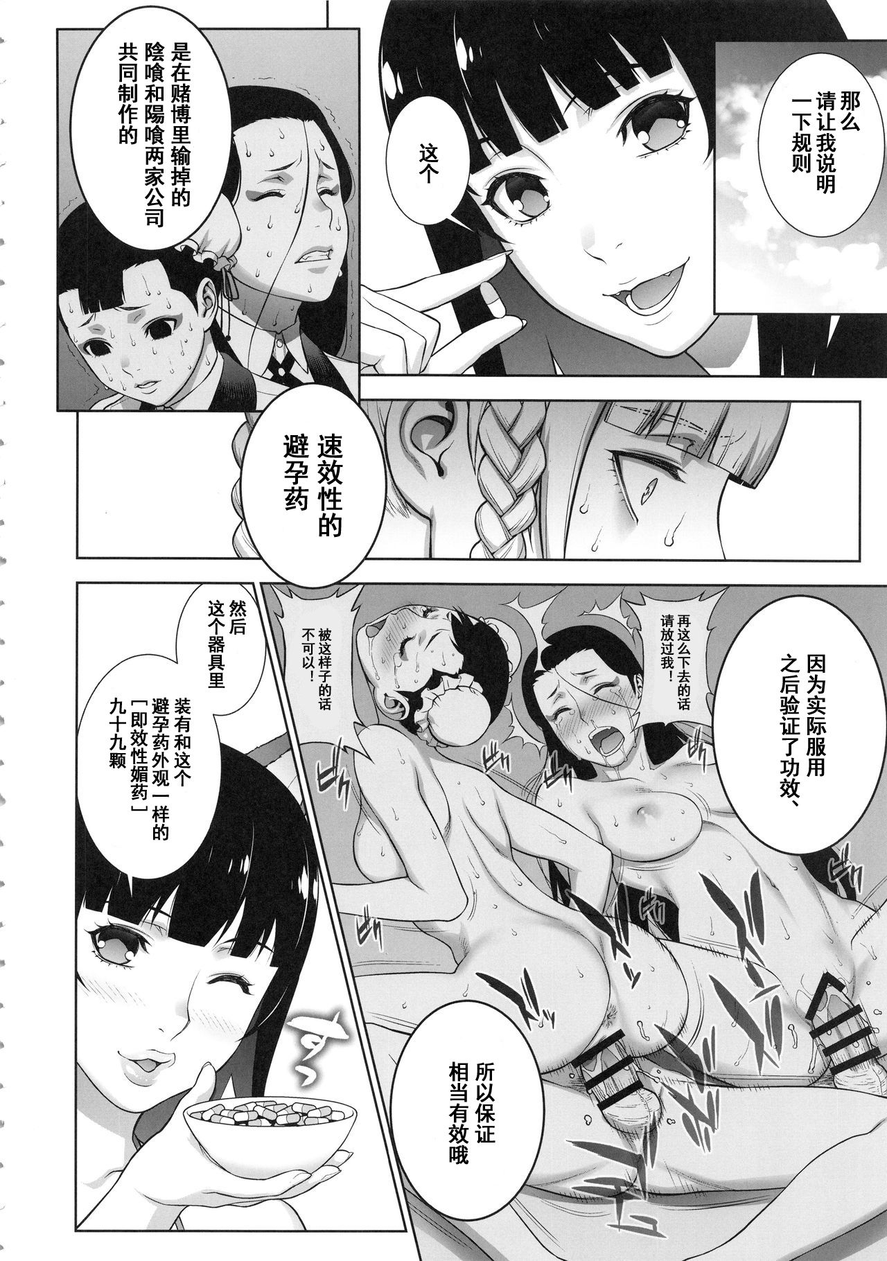 (COMIC1☆13) [Motchie Kingdom (Motchie)] Make mo Maketari 5000 Chouen! (Kakegurui) [Chinese] [小白个人棒读汉化]