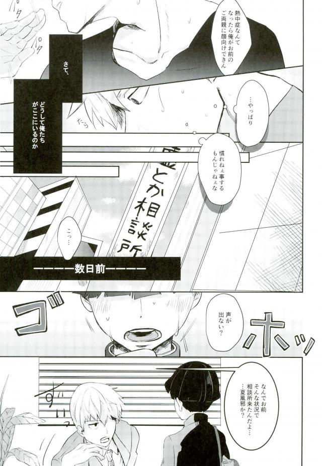 (GOOD COMIC CITY 24) [ARIA (Miru)] Kimi no Koe o Kikasete yo (Mob Psycho 100)