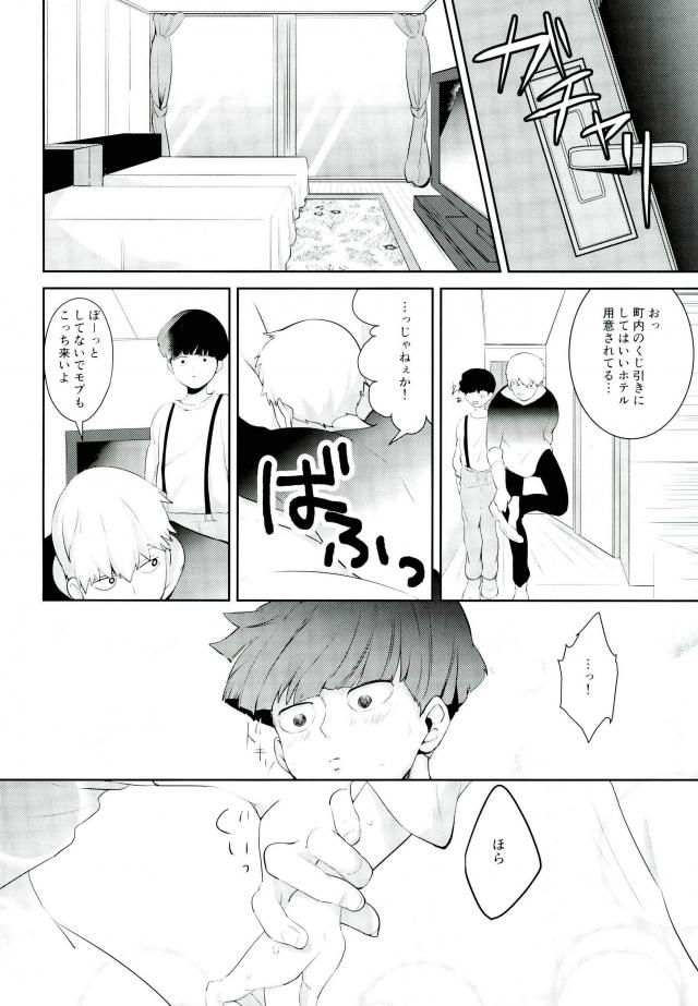 (GOOD COMIC CITY 24) [ARIA (Miru)] Kimi no Koe o Kikasete yo (Mob Psycho 100)