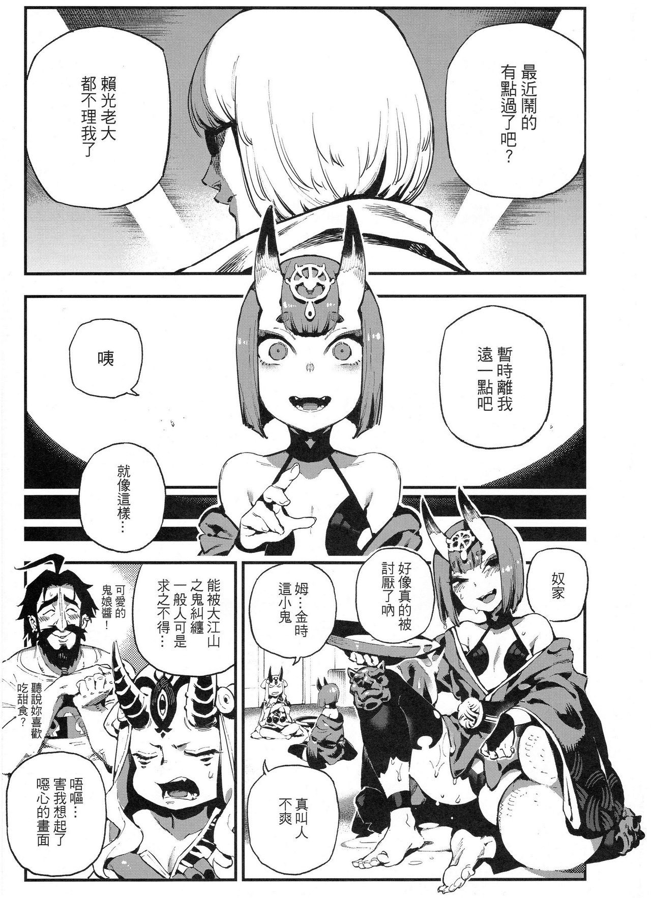 (FF32) [Bear Hand (Ireading)] CHALDEA MANIA - Shuten Douji (Fate/Grand Order) [Chinese]