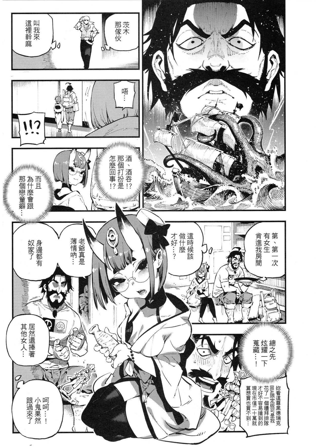 (FF32) [Bear Hand (Ireading)] CHALDEA MANIA - Shuten Douji (Fate/Grand Order) [Chinese]