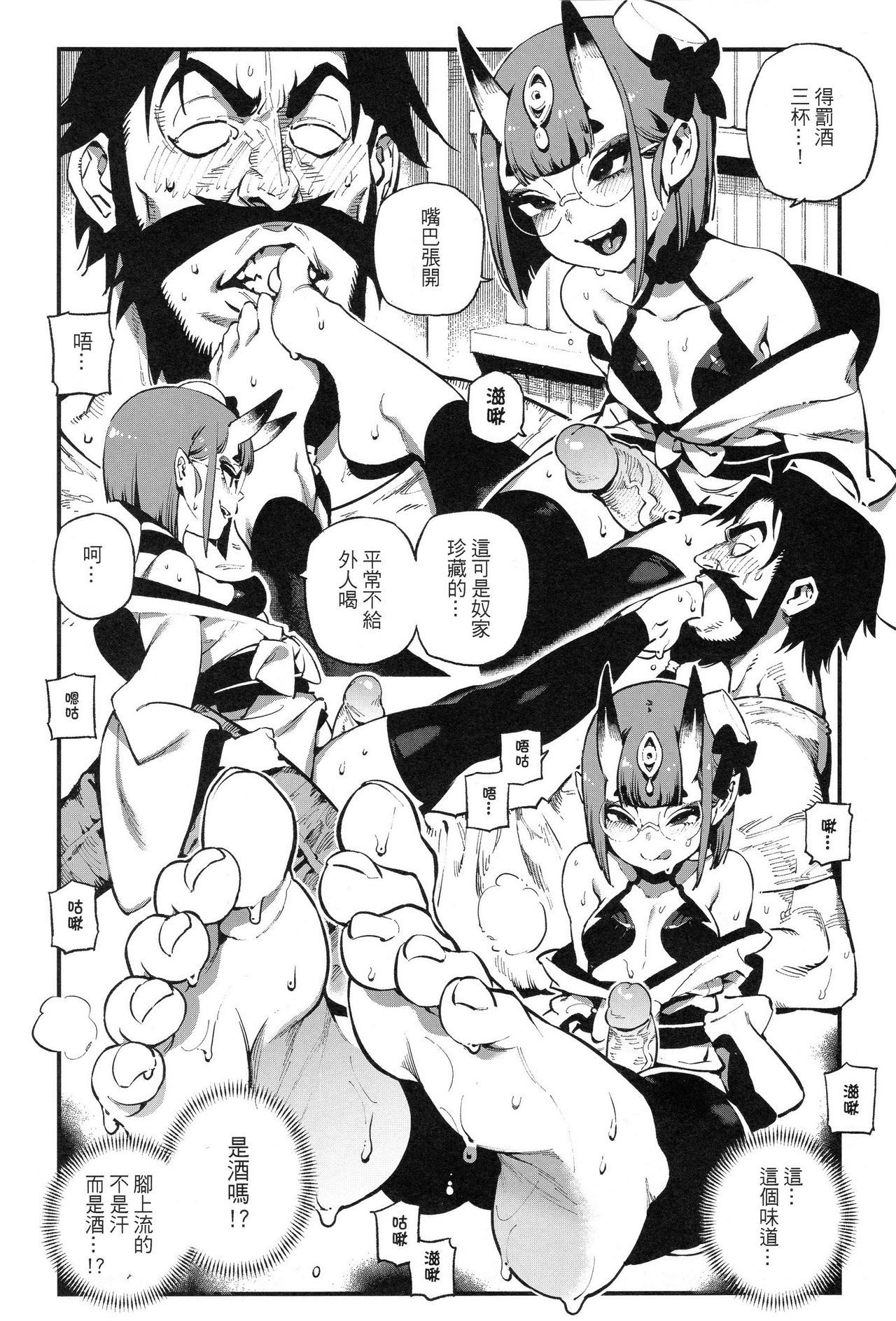 (FF32) [Bear Hand (Ireading)] CHALDEA MANIA - Shuten Douji (Fate/Grand Order) [Chinese]