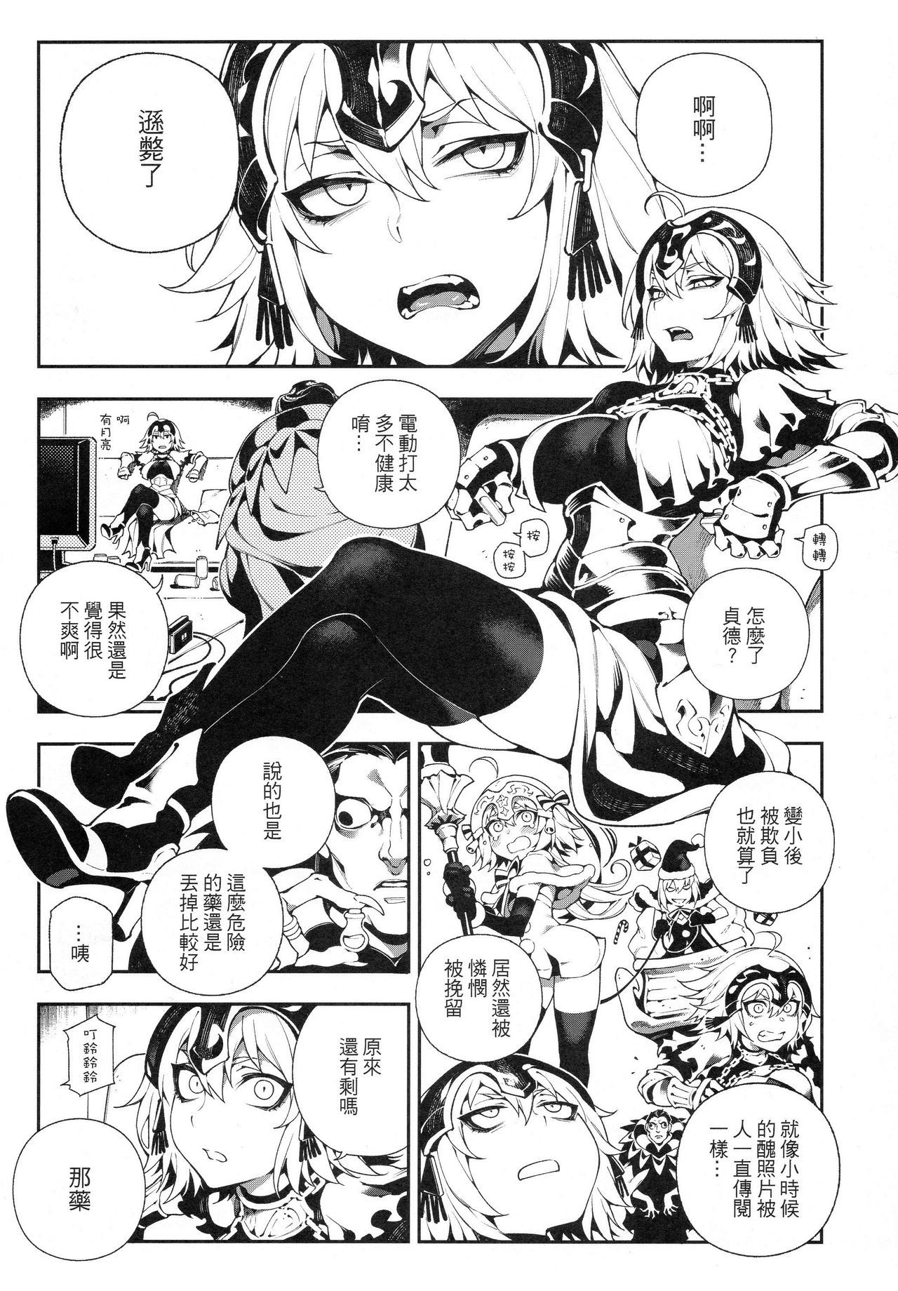 (FF32) [Bear Hand (Fishine, Ireading)] CHALDEA MANIA - Jeanne Alter (Fate/Grand Order) [Chinese]