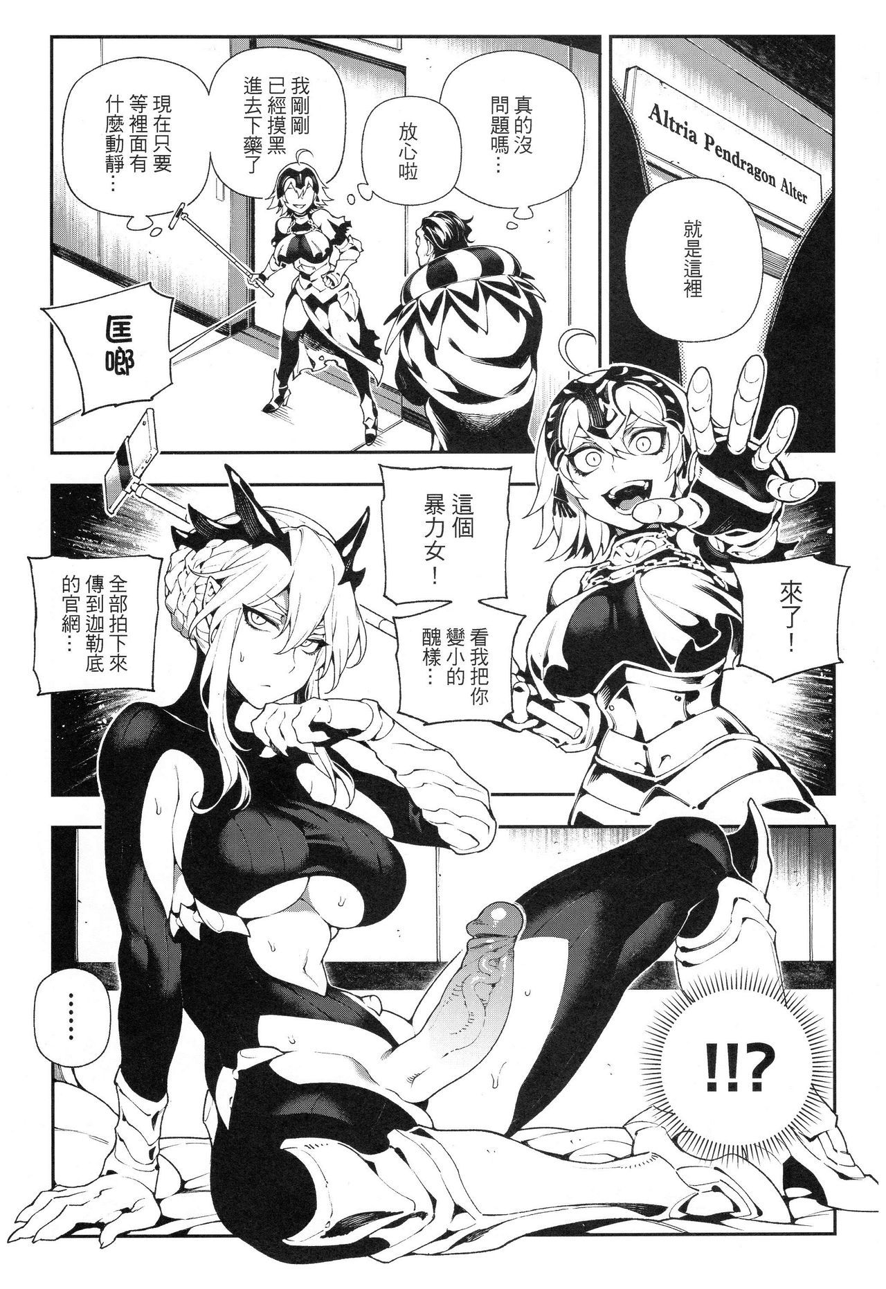 (FF32) [Bear Hand (Fishine, Ireading)] CHALDEA MANIA - Jeanne Alter (Fate/Grand Order) [Chinese]