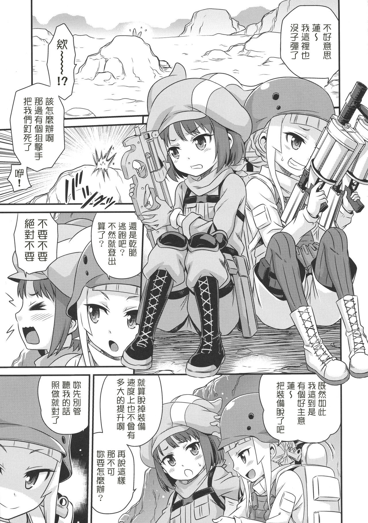 (C94) [Studio Tar (Kyouichirou)] Llenn Fukaziroh no Seikatsu!! (Sword Art Online Alternative Gun Gale Online) [Chinese] [塔布里斯個人漢化]