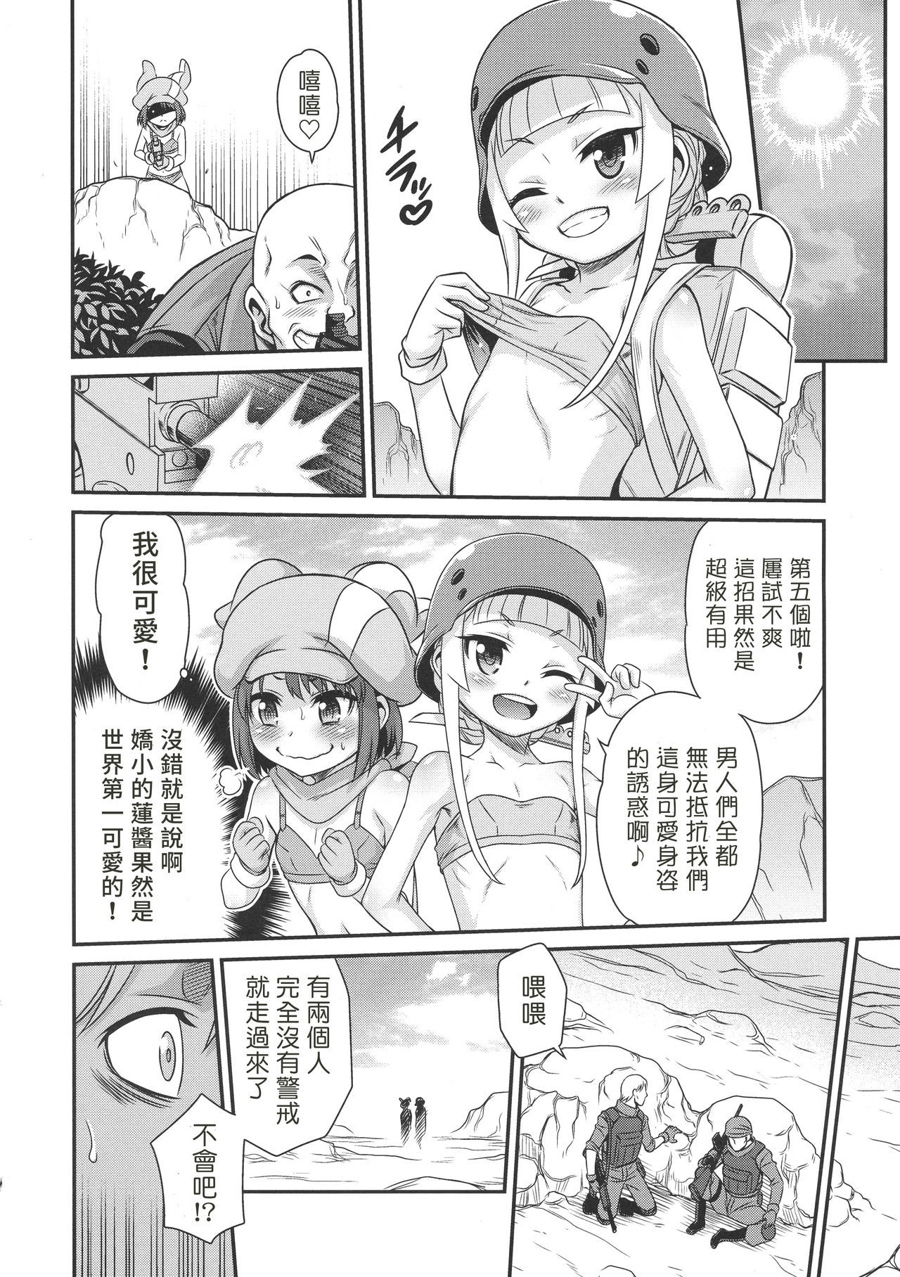 (C94) [Studio Tar (Kyouichirou)] Llenn Fukaziroh no Seikatsu!! (Sword Art Online Alternative Gun Gale Online) [Chinese] [塔布里斯個人漢化]