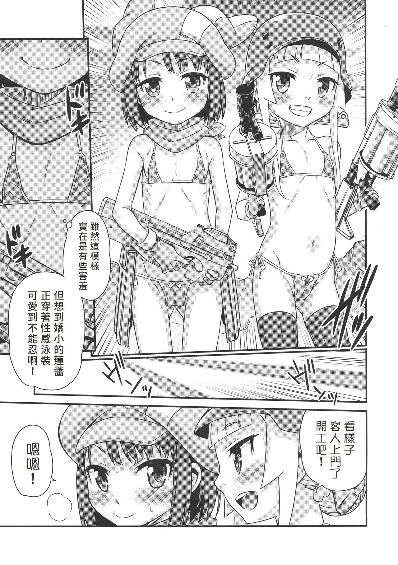 (C94) [Studio Tar (Kyouichirou)] Llenn Fukaziroh no Seikatsu!! (Sword Art Online Alternative Gun Gale Online) [Chinese] [塔布里斯個人漢化]