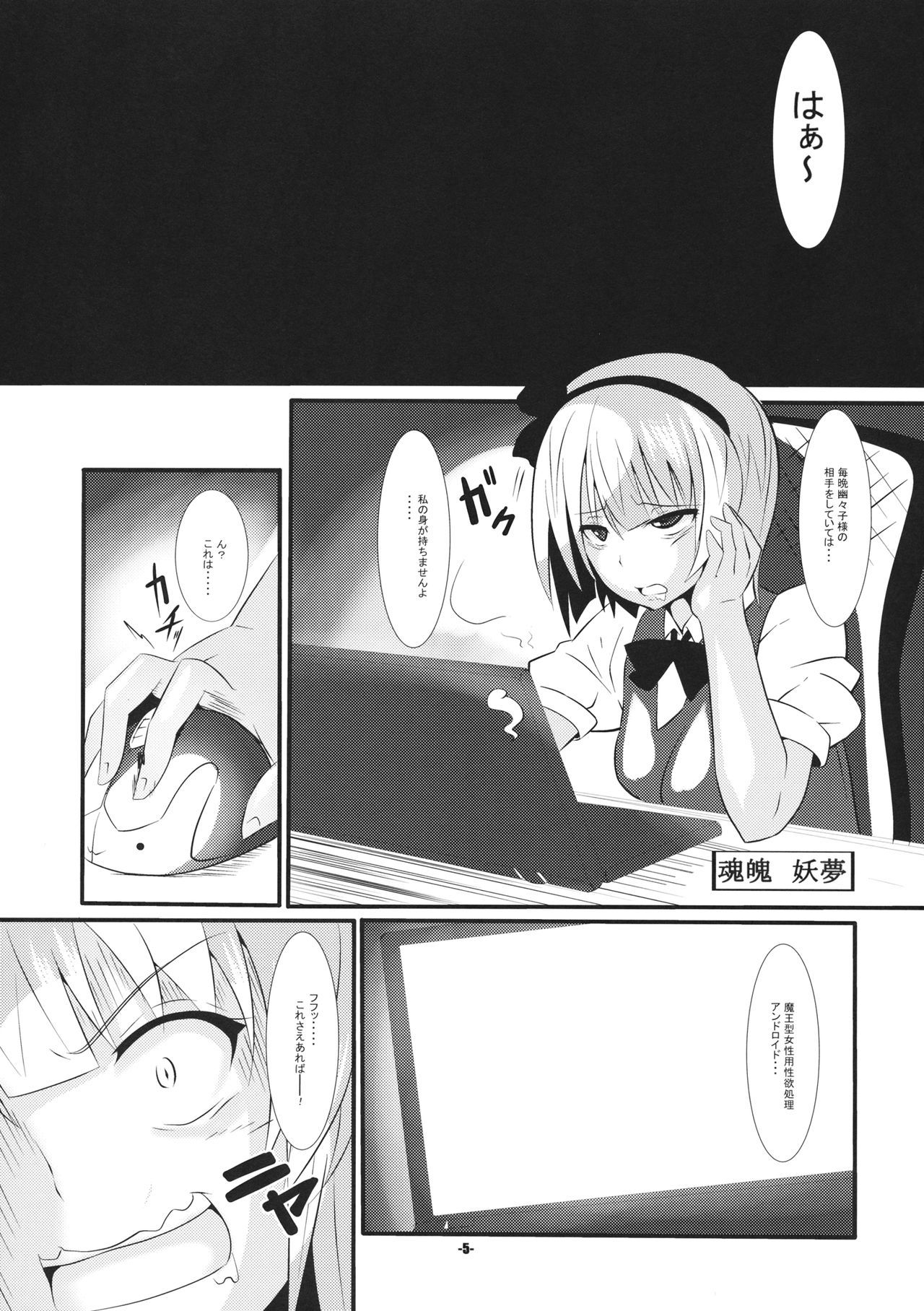 (Reitaisai 14) [IIIIItune (Sippufx)] Youmu ga Android o Katte Kita Ken!! (Touhou Project)