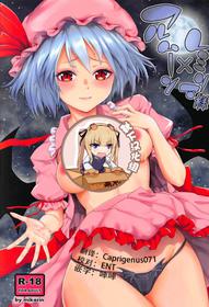 (C94) [Studio P.M.Y (Mikarin)] Full Moon x Remilia-sama (Touhou Project) [Chinese] [靴下汉化组]