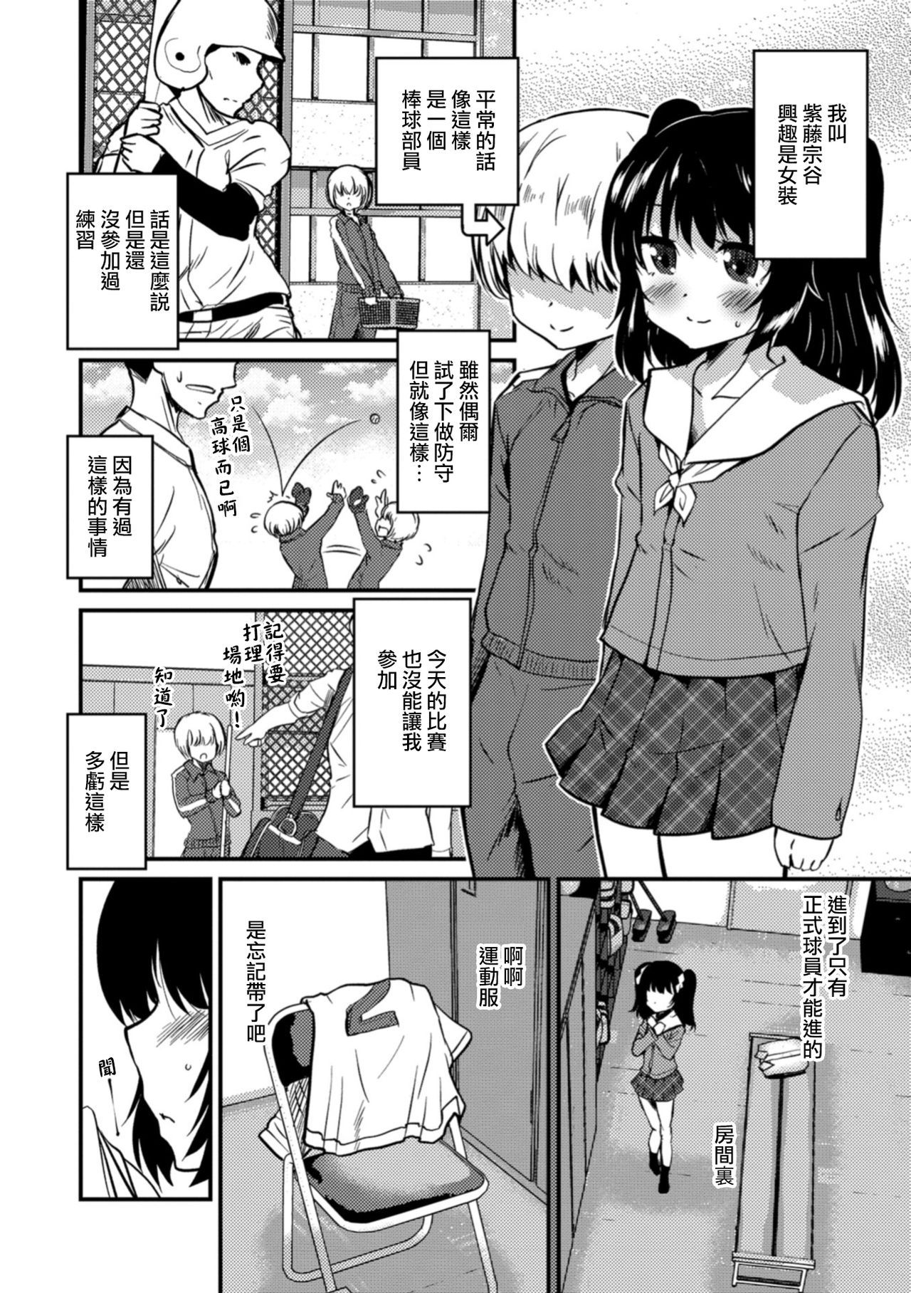 [Hanamaki Kaeru] Mada Tarinai! (Otokonoko HEAVEN Vol. 42) [Chinese] [瑞树汉化组] [Digital]