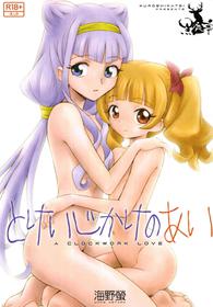 (C95) [Kuroshikatei (Unno Hotaru)] Tokeijikake no Ai - A Clockwork Love (Hugtto! PreCure)