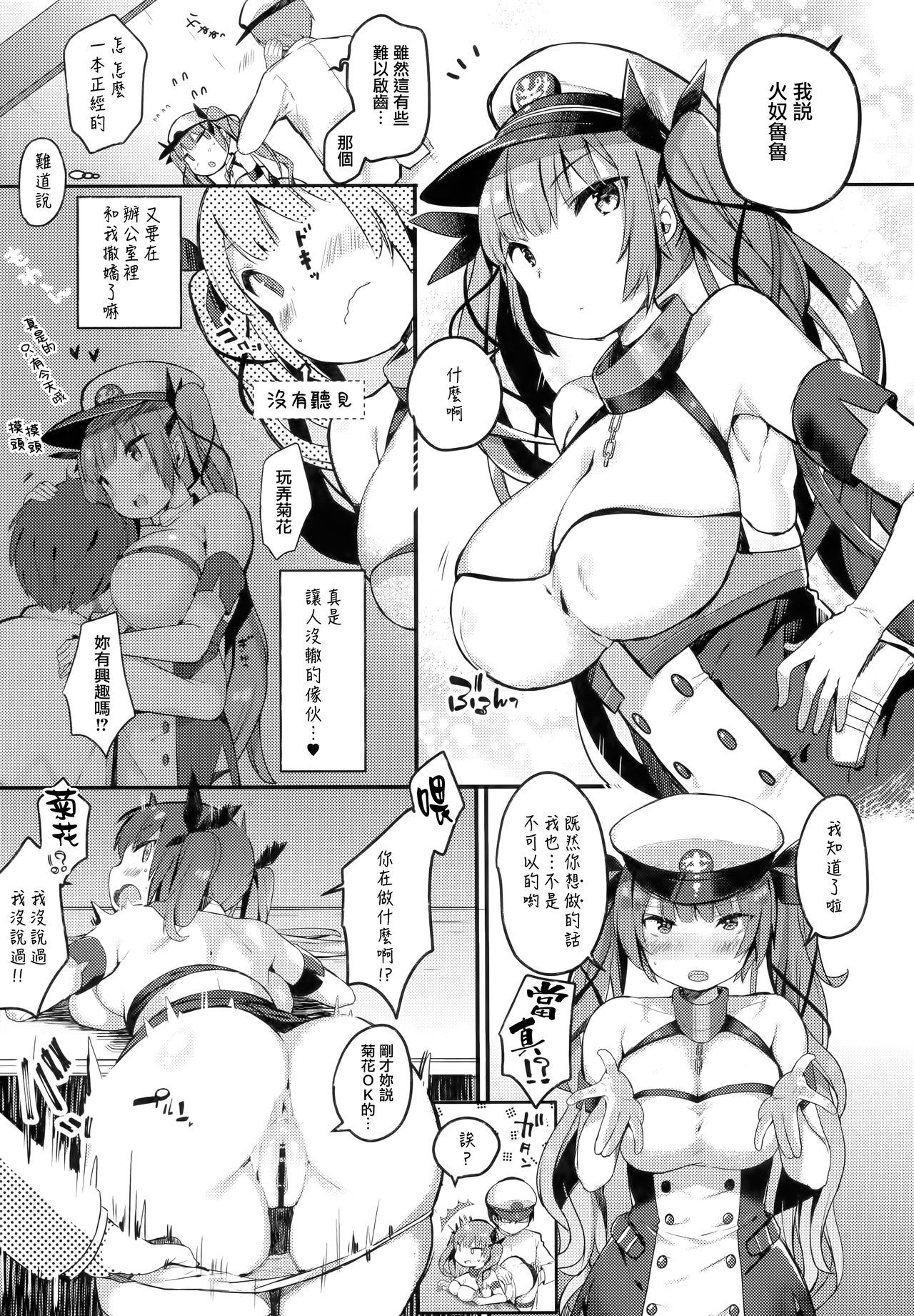 (COMIC1☆13) [mocha*2popcorn (Kibii Mocha)] Kanojo wa Zettai Kotowaranai (Azur Lane) [Chinese] [無邪気漢化組]