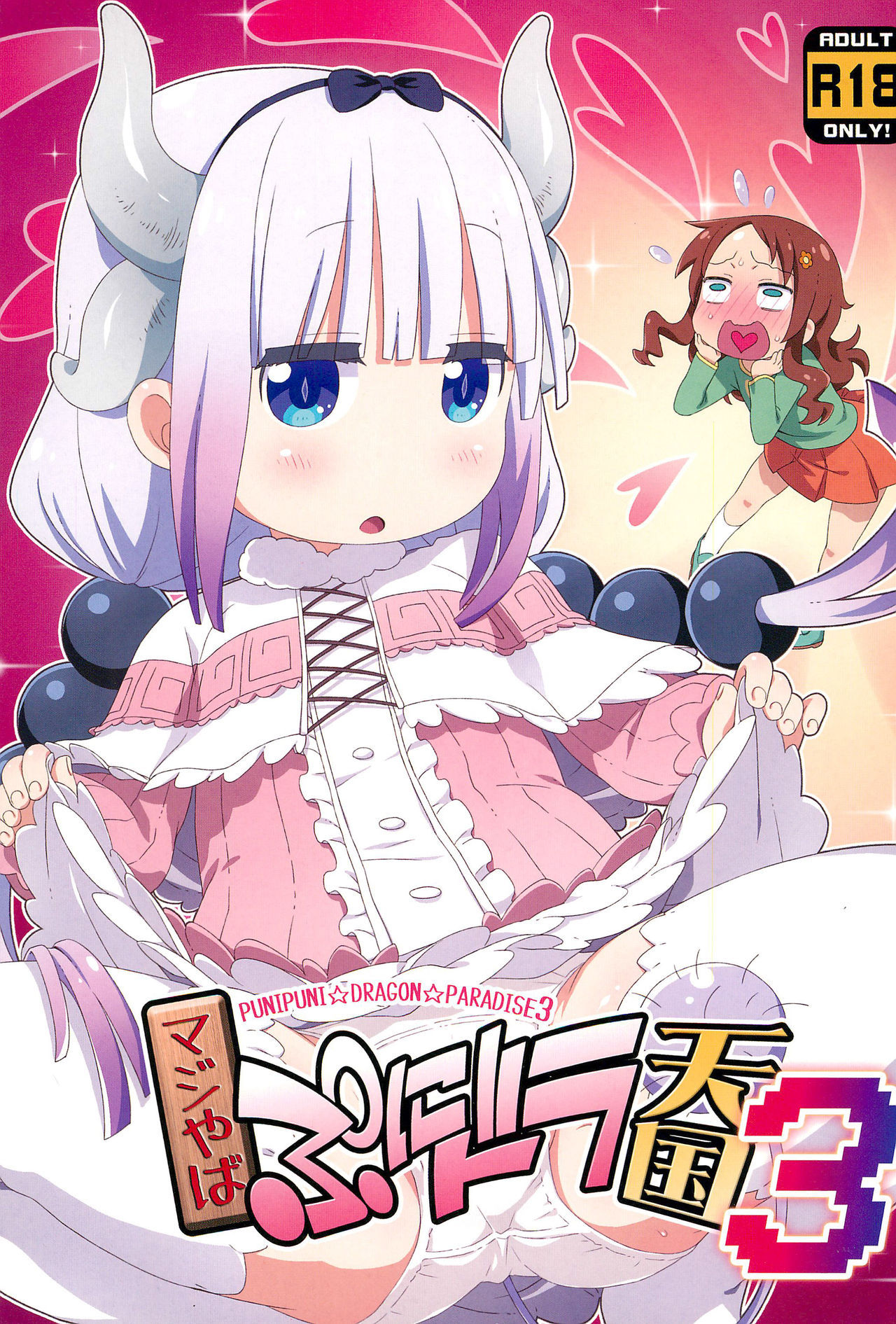 (C95) [Yumesaki Annai Kairanban (Hiro Hiroki)] Maji Yaba Puni Dra-tengoku 3 (Kobayashi-san-chi no Maid Dragon)​