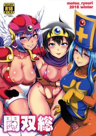 (C95) [Motsu Ryouri (Motsu)] Tousou (Dragon Quest III)