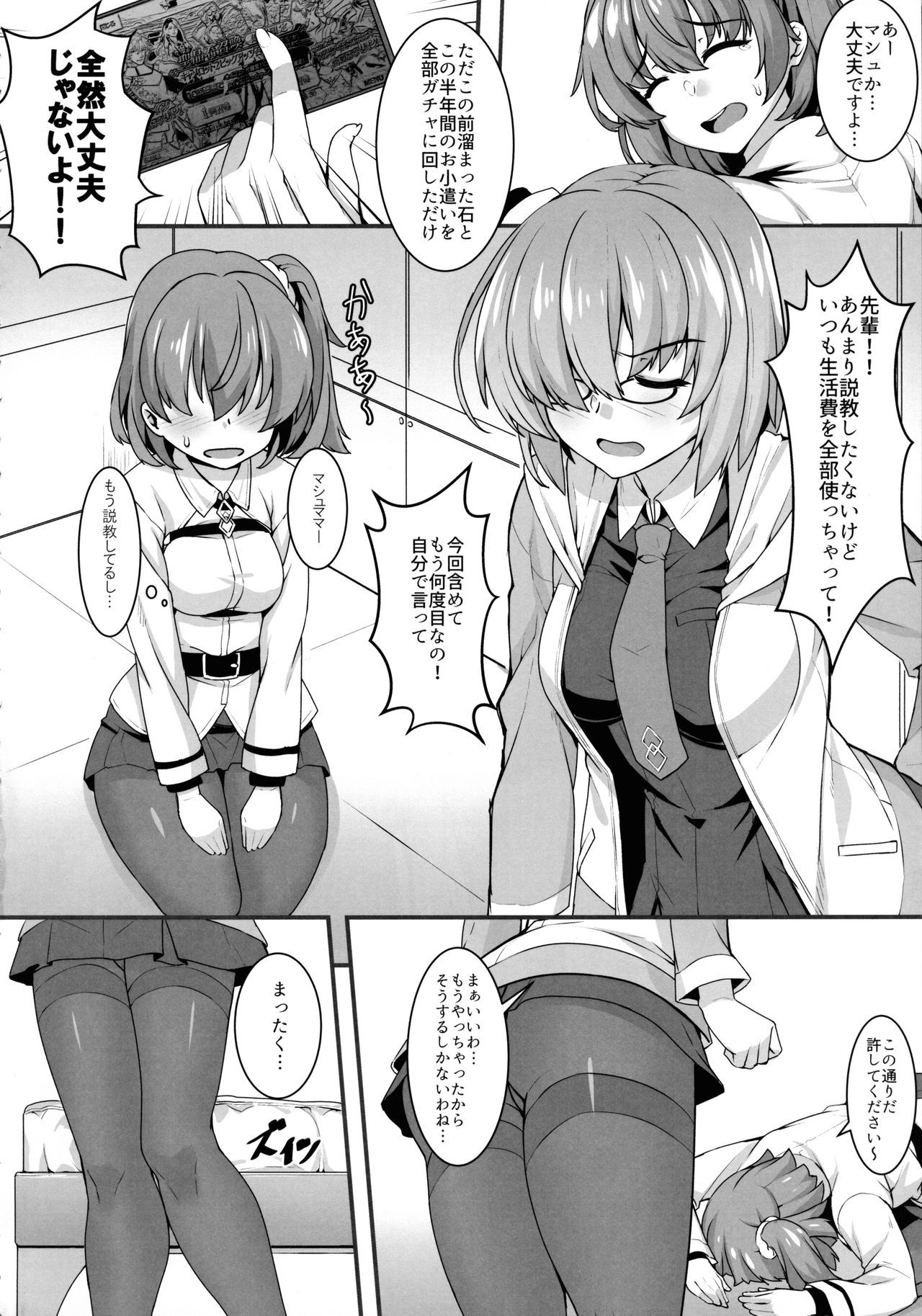 (C95) [Kuma no Ana (Shirokuma A)] Gudako to Dosukebe Kouhai no Futanari Jijou (Fate/Grand Order)