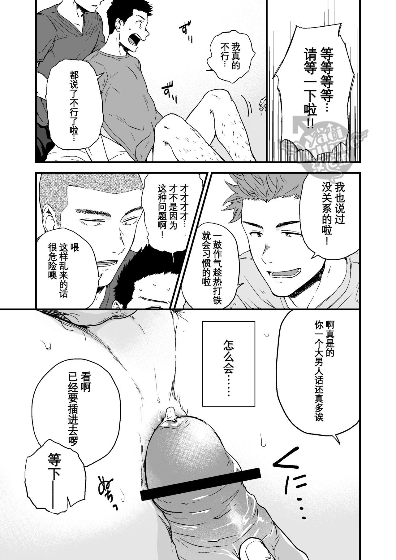 [Nakamuratakumi (kemukemuke)] Senpai to Senpai to Ore [Chinese] [Yaoi Culture汉化组] [Digital]