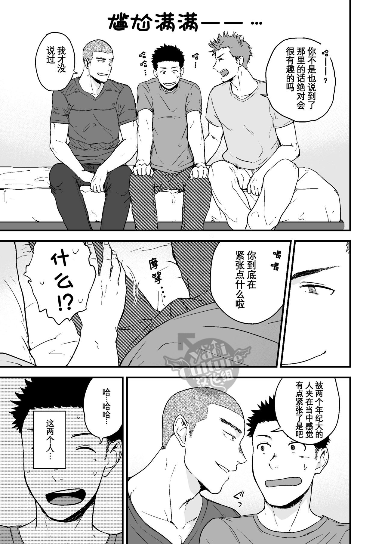 [Nakamuratakumi (kemukemuke)] Senpai to Senpai to Ore [Chinese] [Yaoi Culture汉化组] [Digital]