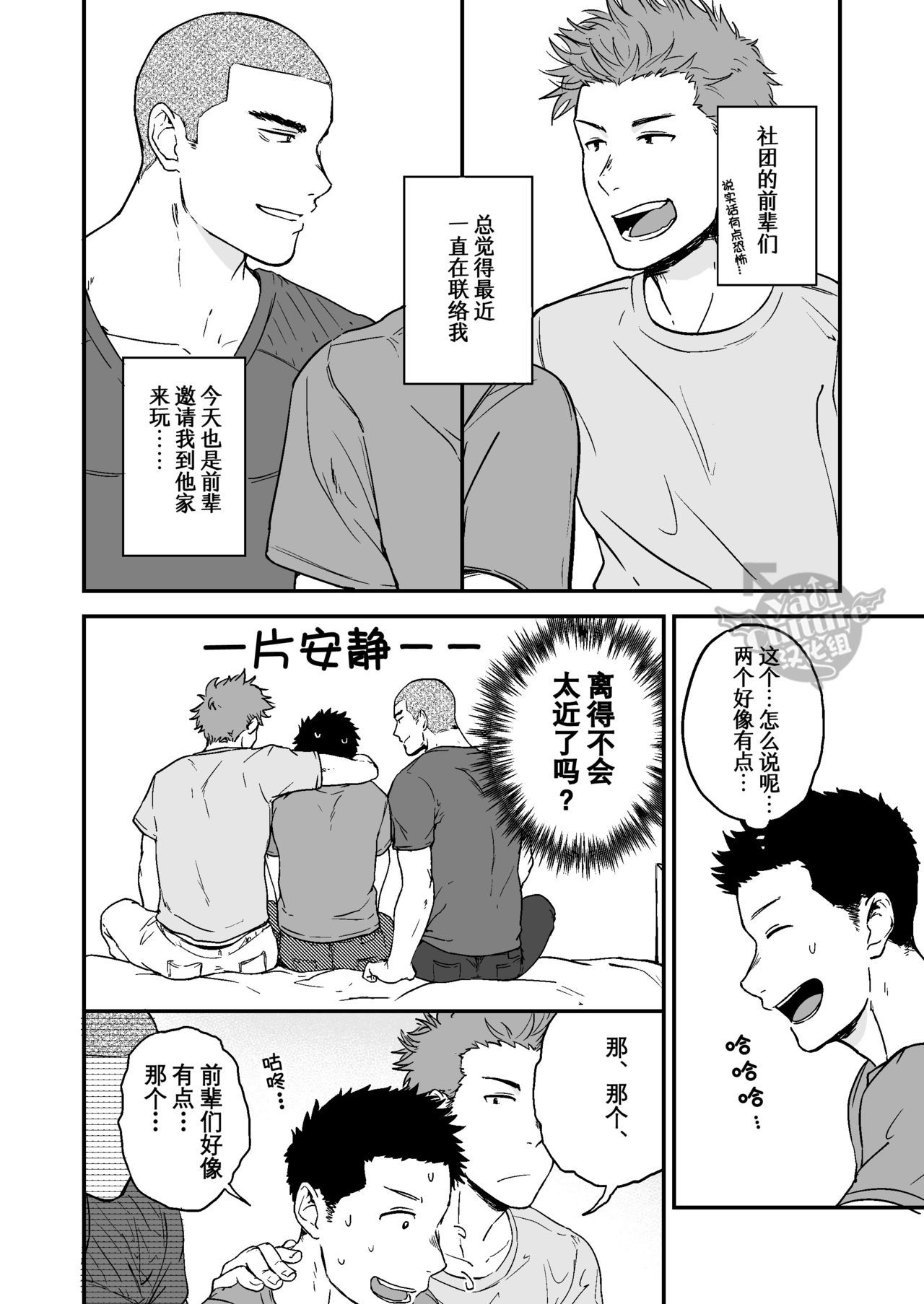 [Nakamuratakumi (kemukemuke)] Senpai to Senpai to Ore [Chinese] [Yaoi Culture汉化组] [Digital]