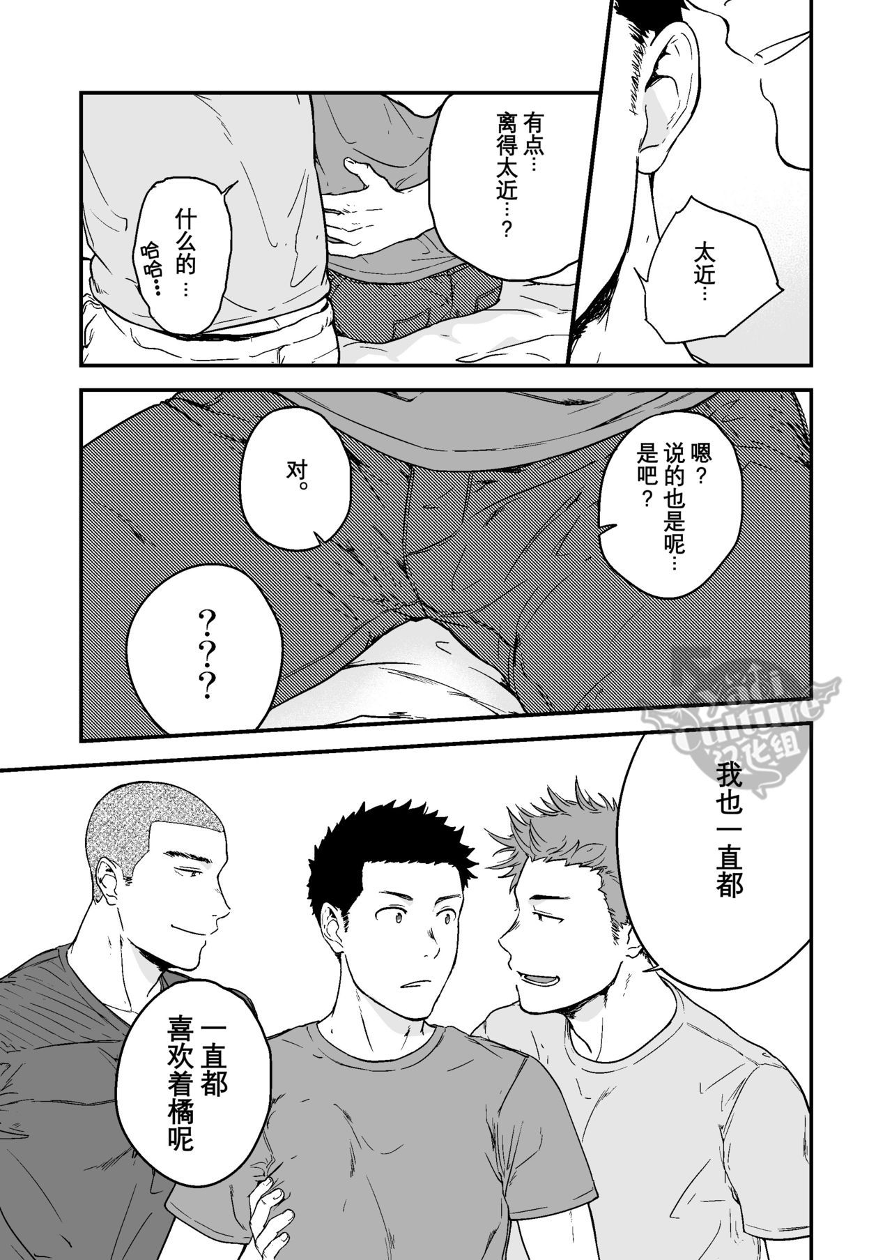 [Nakamuratakumi (kemukemuke)] Senpai to Senpai to Ore [Chinese] [Yaoi Culture汉化组] [Digital]