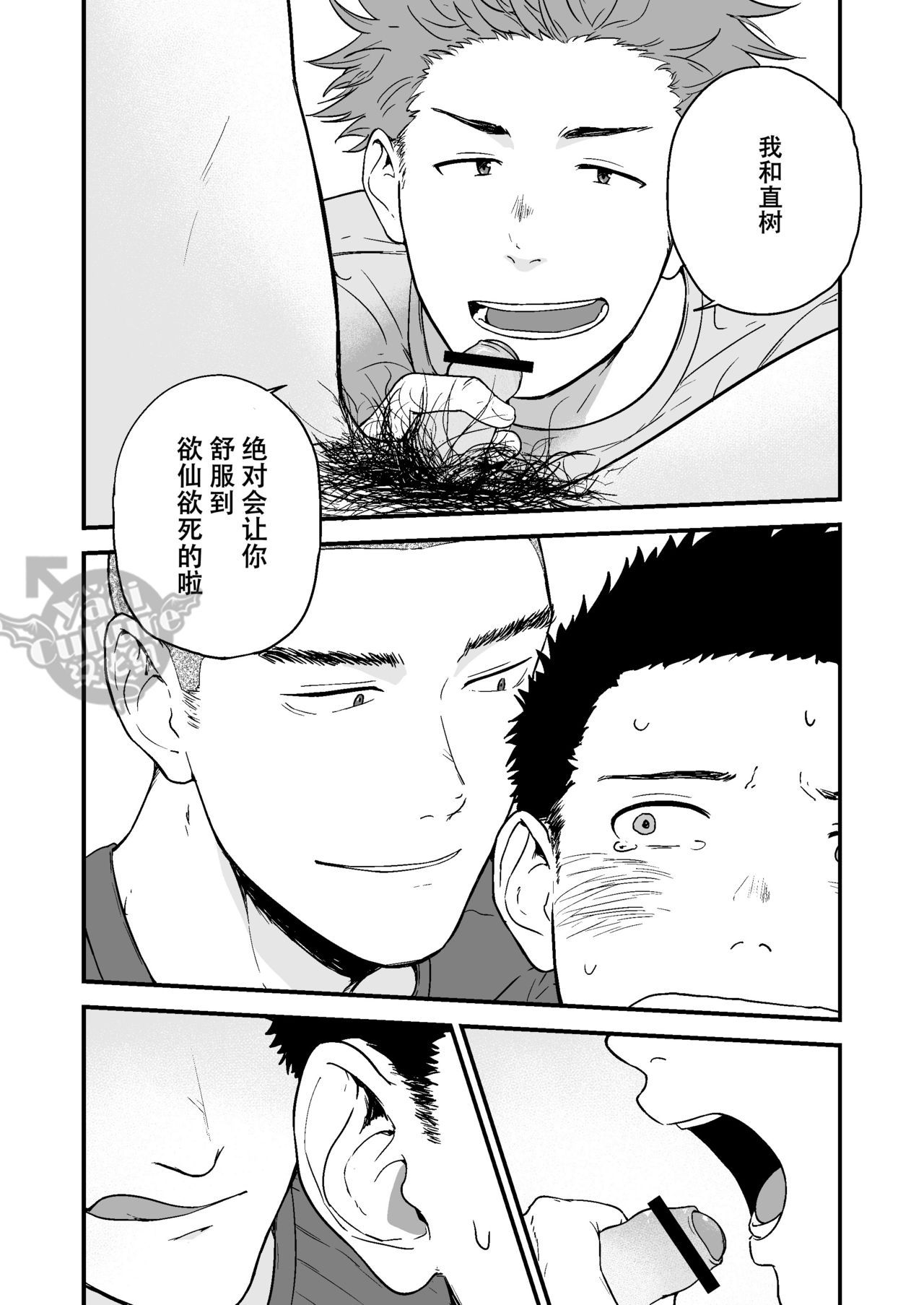 [Nakamuratakumi (kemukemuke)] Senpai to Senpai to Ore [Chinese] [Yaoi Culture汉化组] [Digital]