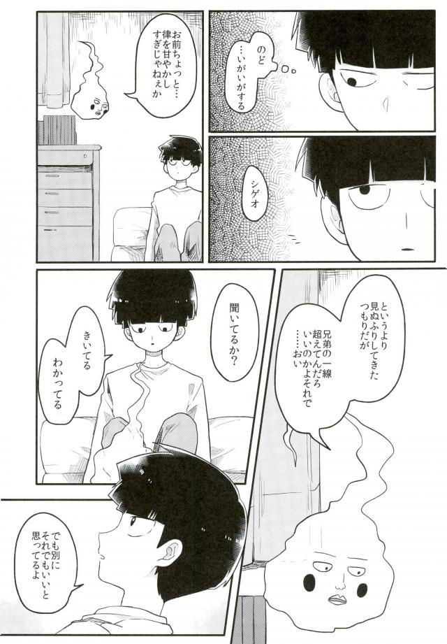 (ONE→HUNDRED 5) [PORYGON137 (Hidari Pory5n)] 14-sai (Mob Psycho 100)