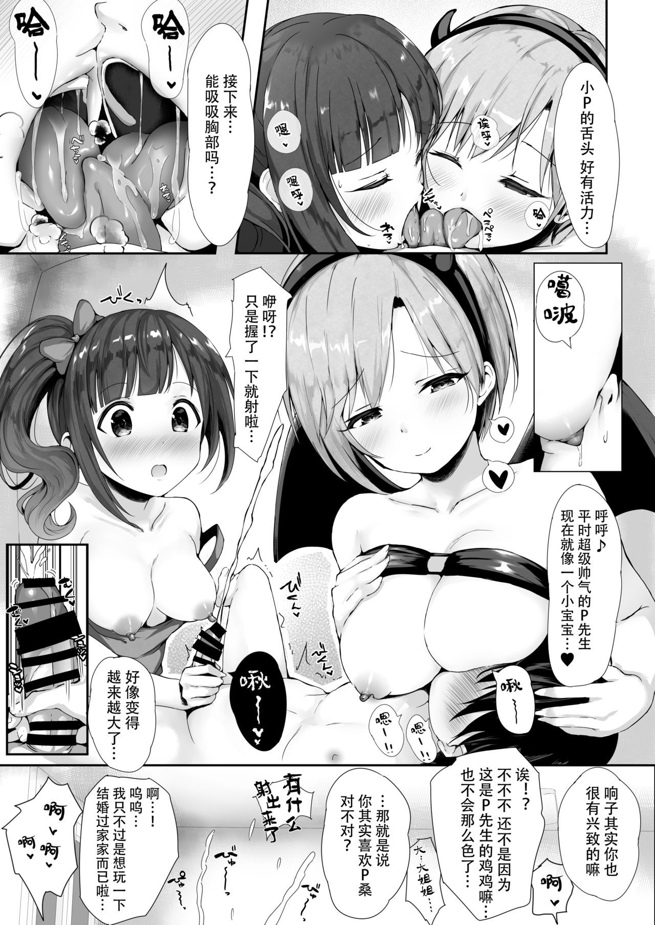 [AXL GARDEN (faycaplico)] T@ke free (THE iDOLM@STER Cinderella Girls) [Chinese] [脸肿汉化组] [Digital]