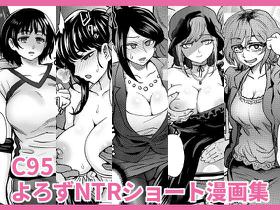 [Eight Beat (Itou Eight)] C95 Yorozu NTR Short Manga Shuu (Various) [Digital]