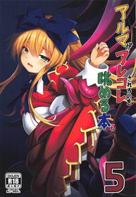 (C95) [Kanariya Bai Kanariya (Maya Gorou)] Alma ga Arekore Sareru no o Nagameru Hon. 5 (Shinrabansho)