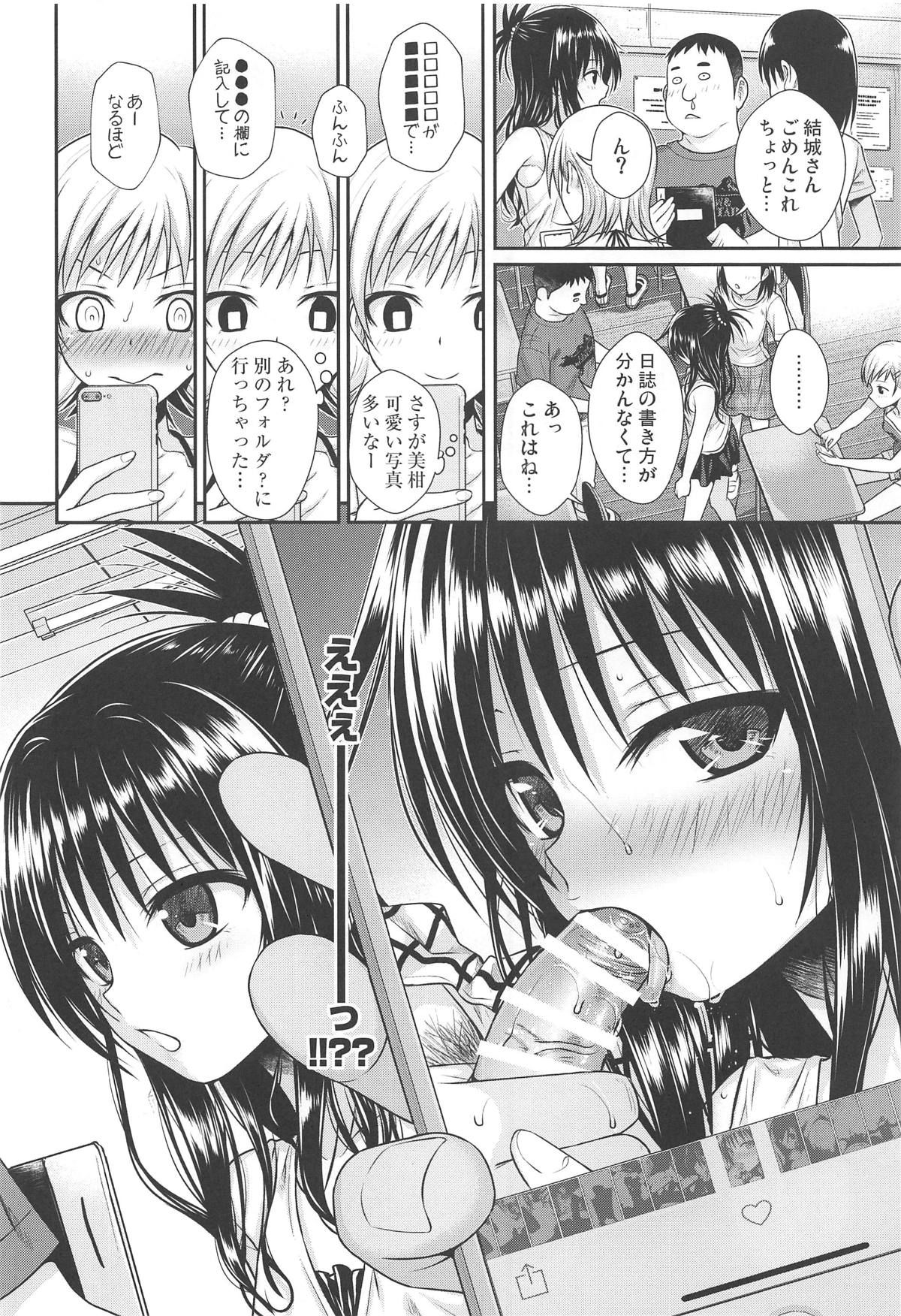 [40010 1-GO (Shimanto Shisakugata)] Oshiete! Mikan Senpai (To LOVE-Ru) [2019-01-21]