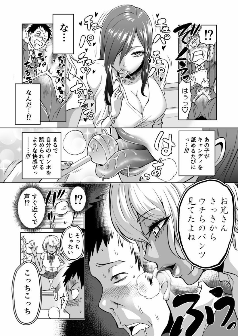 [bose no Doujin Manga Kenkyuujo (bose)] Kankaku no parafiria ~ nikushokukei JK tachi ni chippo no kankaku o shihaisaretara ~