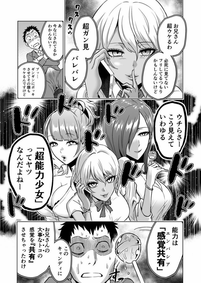 [bose no Doujin Manga Kenkyuujo (bose)] Kankaku no parafiria ~ nikushokukei JK tachi ni chippo no kankaku o shihaisaretara ~