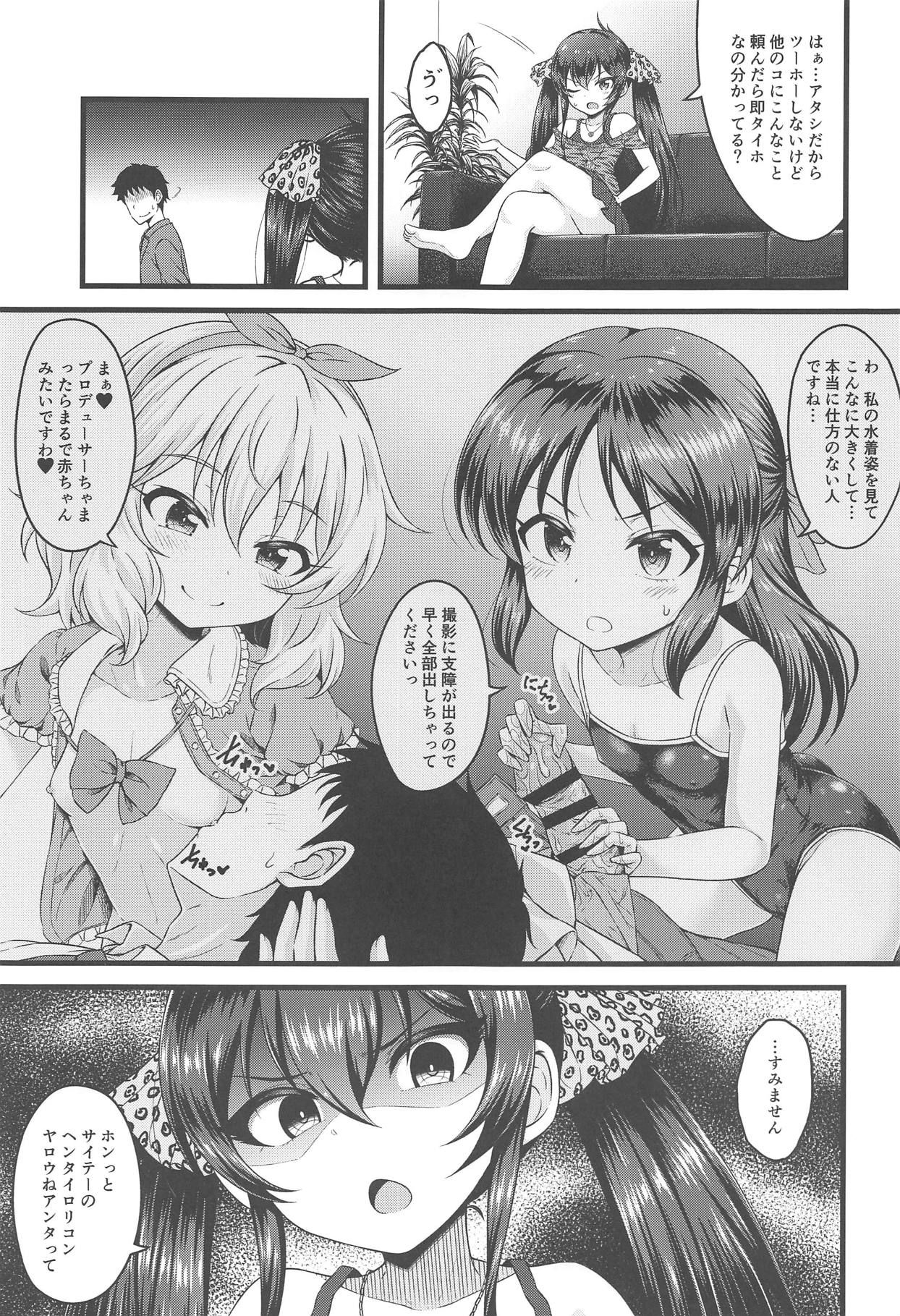 (C95) [GUILTY HEARTS (Samidare Setsuna)] Papa ni wa Ienai! (THE IDOLM@STER CINDERELLA GIRLS)