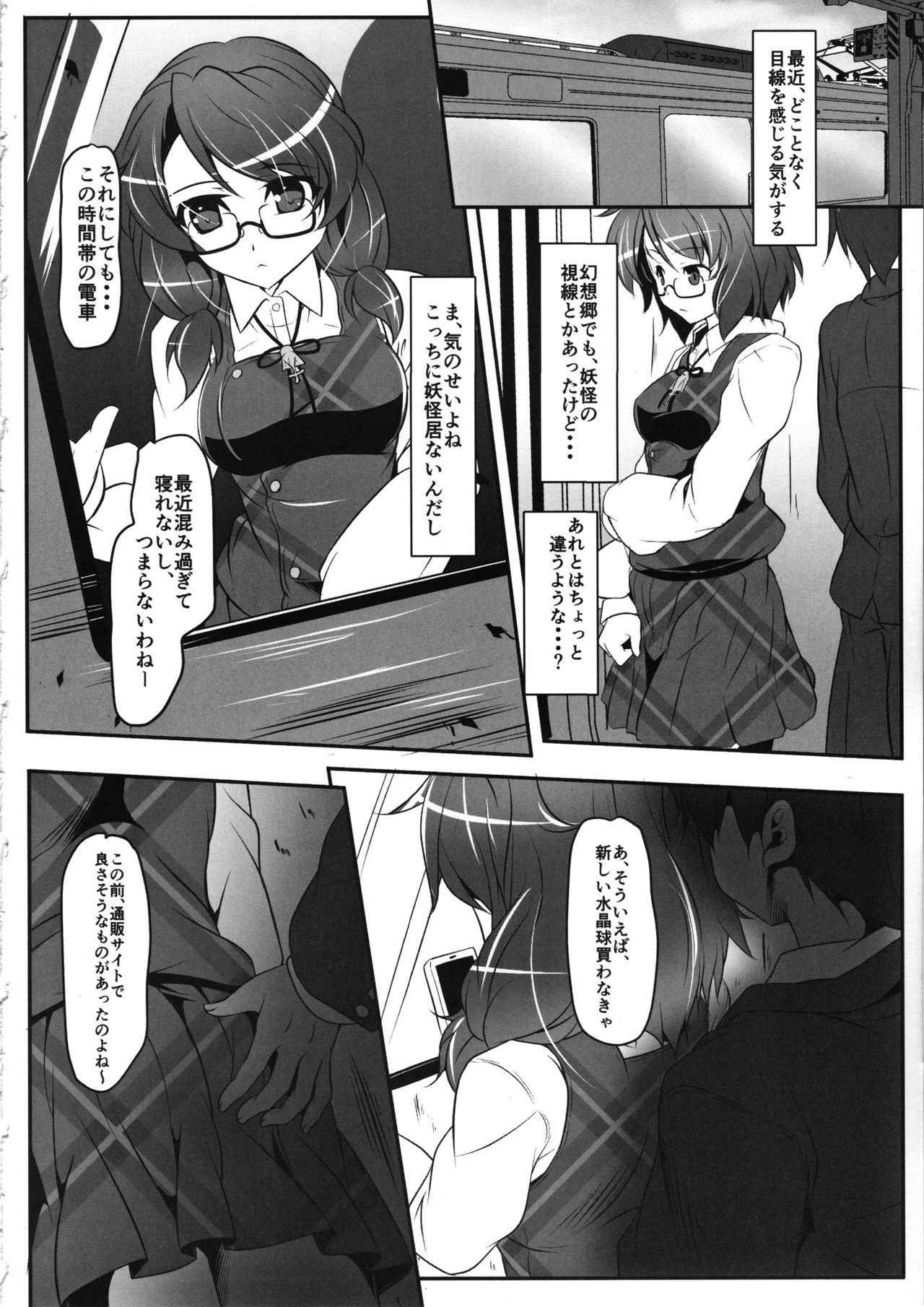 (C95) [Mukinshitsu (Shimejimo)] Usami-san no Railload Diary (Touhou Project)