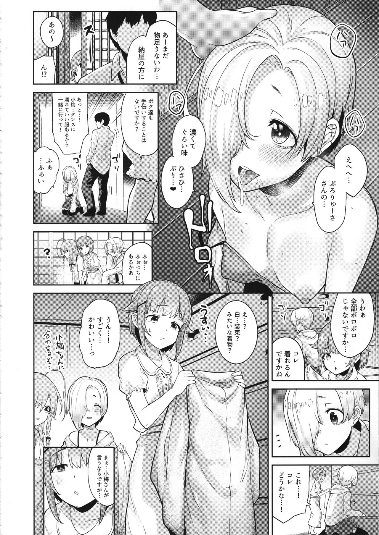 (C95) [Chie no Genseki (Azuse)] Accent Circonflexe (THE IDOLM@STER CINDERELLA GIRLS)