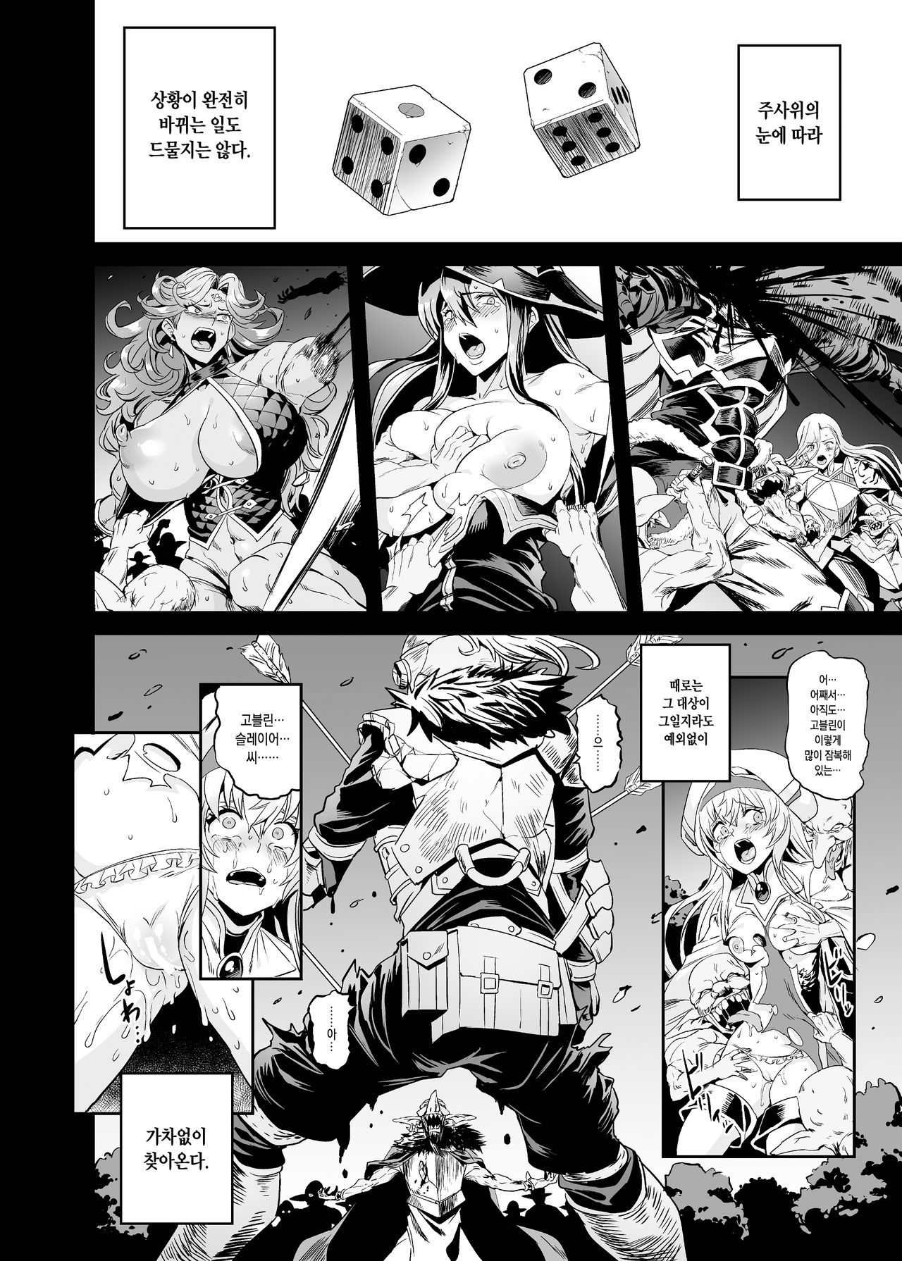 (C95) [OVing (Obui)] Goblin Lord ga Katta Hi + Omakebon | 고블린 로드가 이긴 날 + 오마케본 (Goblin Slayer) [Korean]