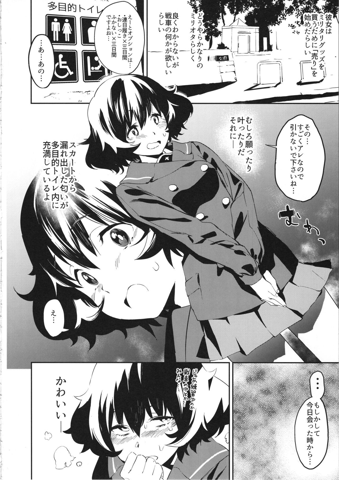 (C95) [Camrism (Kito Sakeru)] Ajiwau Akiyama Yukari no Weathering (Girls und Panzer)