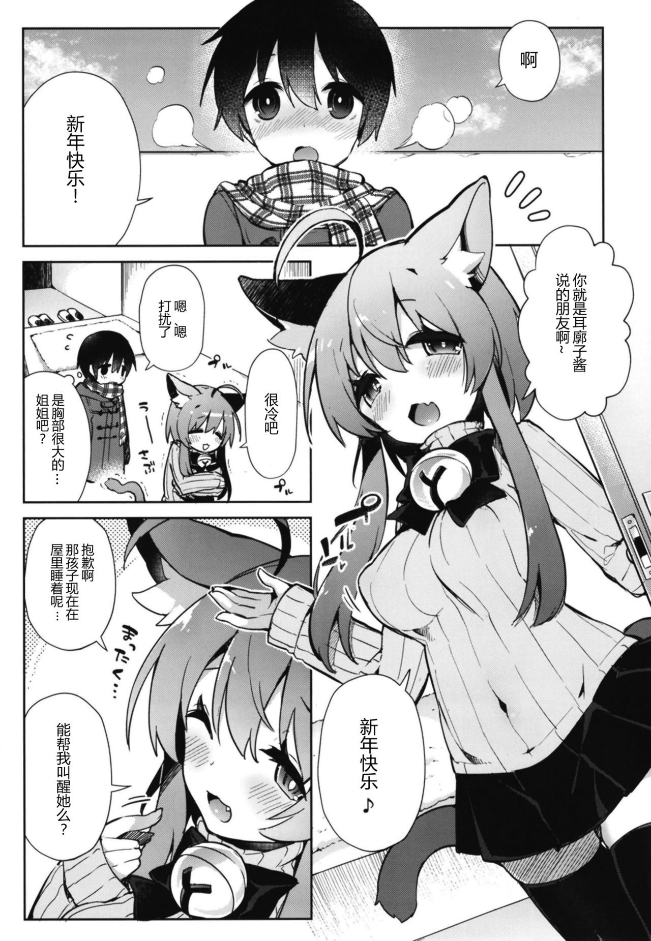 [Tefutefu. (Tefun)] Neterufuri Fennec Musume ni Itazura Suru Hon. [Chinese] [脸肿汉化组] [Digital]