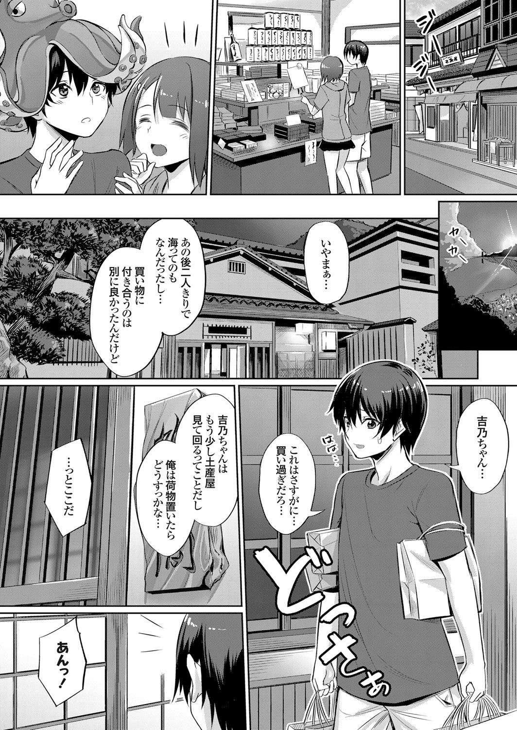 [yasu] Ibitsu na Kankei ~Manatsu no YariCir Rankou Gasshuku~ Ch. 1-3