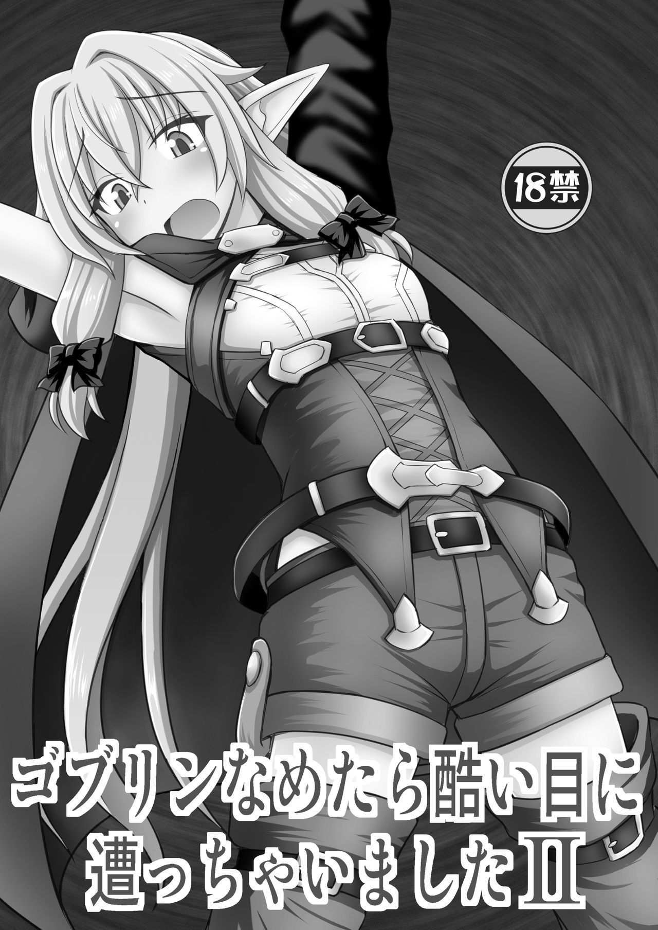 [Asanoya (Kittsu)] Goblin Nametara Hidoi Me ni Acchaimashita II (Goblin Slayer) [English] [desudesu] [Digital]