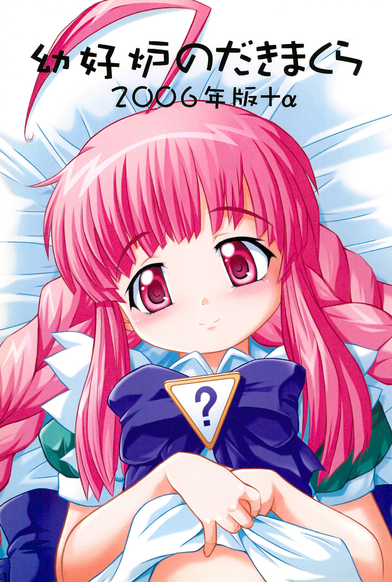 (C78) [Youkouro (Various)] Youkouro no Dakimakura 2006 Nen-ban+α (Various)