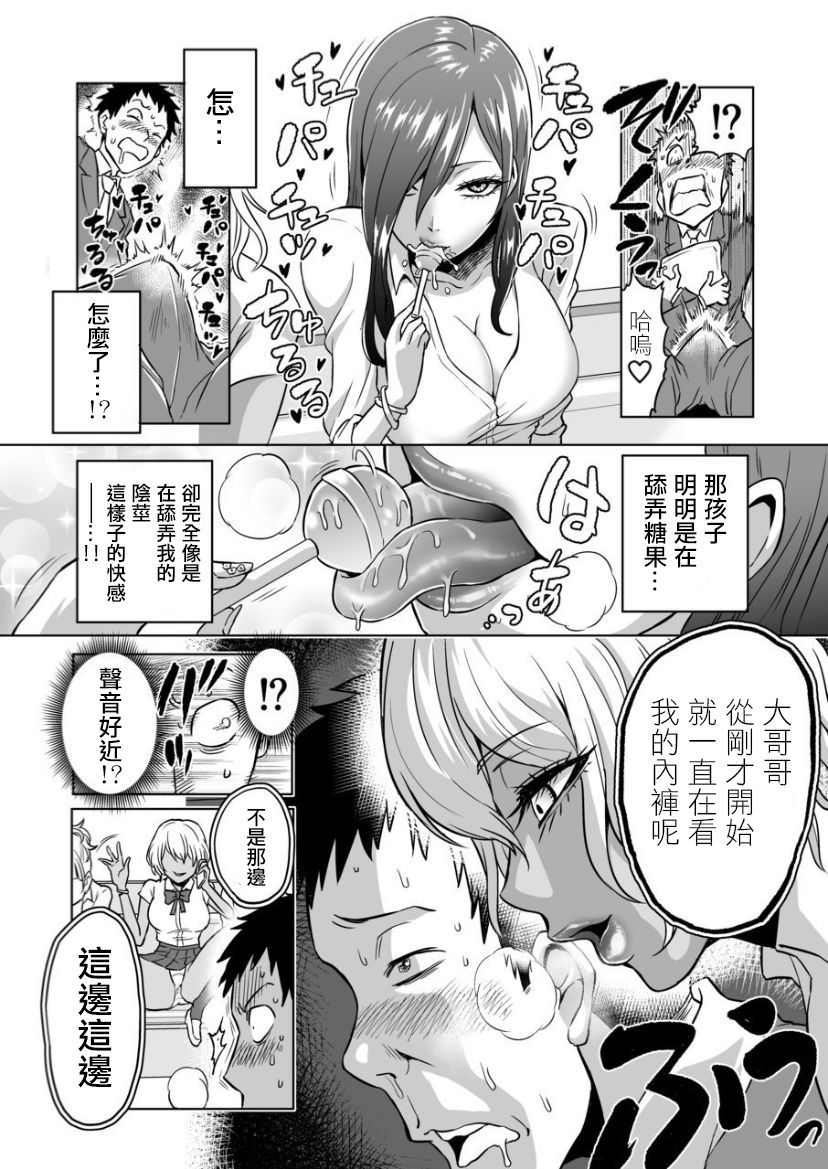 [bose no Doujin Manga Kenkyuujo (bose)] Kankaku no parafiria ~ nikushokukei JK tachi ni chippo no kankaku o shihaisaretara ~ [Chinese] [輝夜漢化]