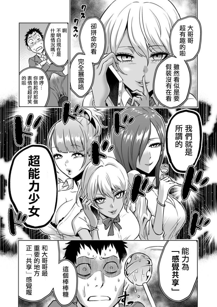 [bose no Doujin Manga Kenkyuujo (bose)] Kankaku no parafiria ~ nikushokukei JK tachi ni chippo no kankaku o shihaisaretara ~ [Chinese] [輝夜漢化]