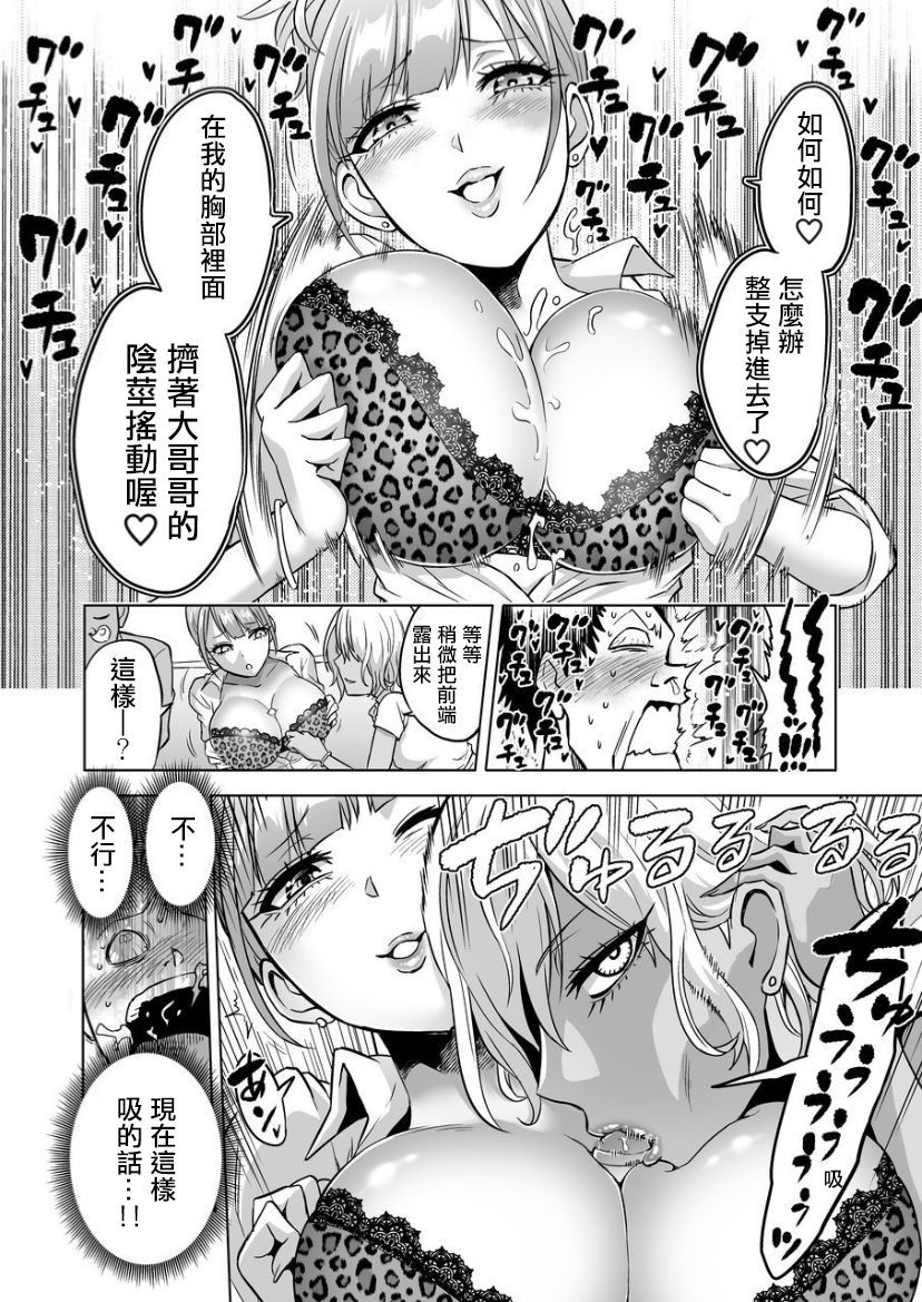 [bose no Doujin Manga Kenkyuujo (bose)] Kankaku no parafiria ~ nikushokukei JK tachi ni chippo no kankaku o shihaisaretara ~ [Chinese] [輝夜漢化]