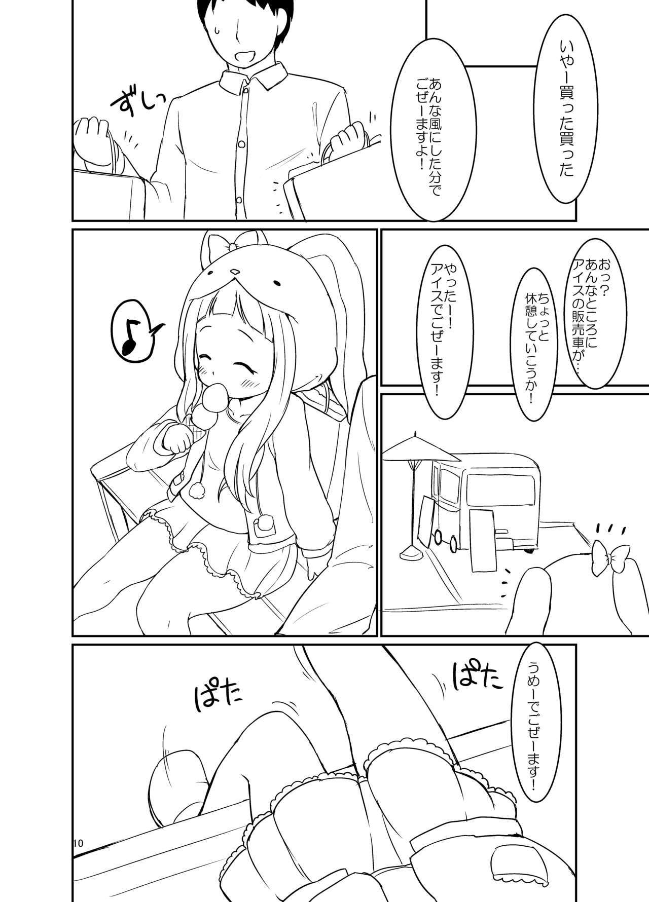 [ぽかえり] 仁奈ちゃんとえっちなデート (アイドルマスターシンデレラガールズ) [Digital]