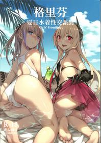 (FF32) [TOMSETTW (ZEN)] Grifon Summer Swimsuit Sex Party (Girl's Frontline) [English] {Hennojin}