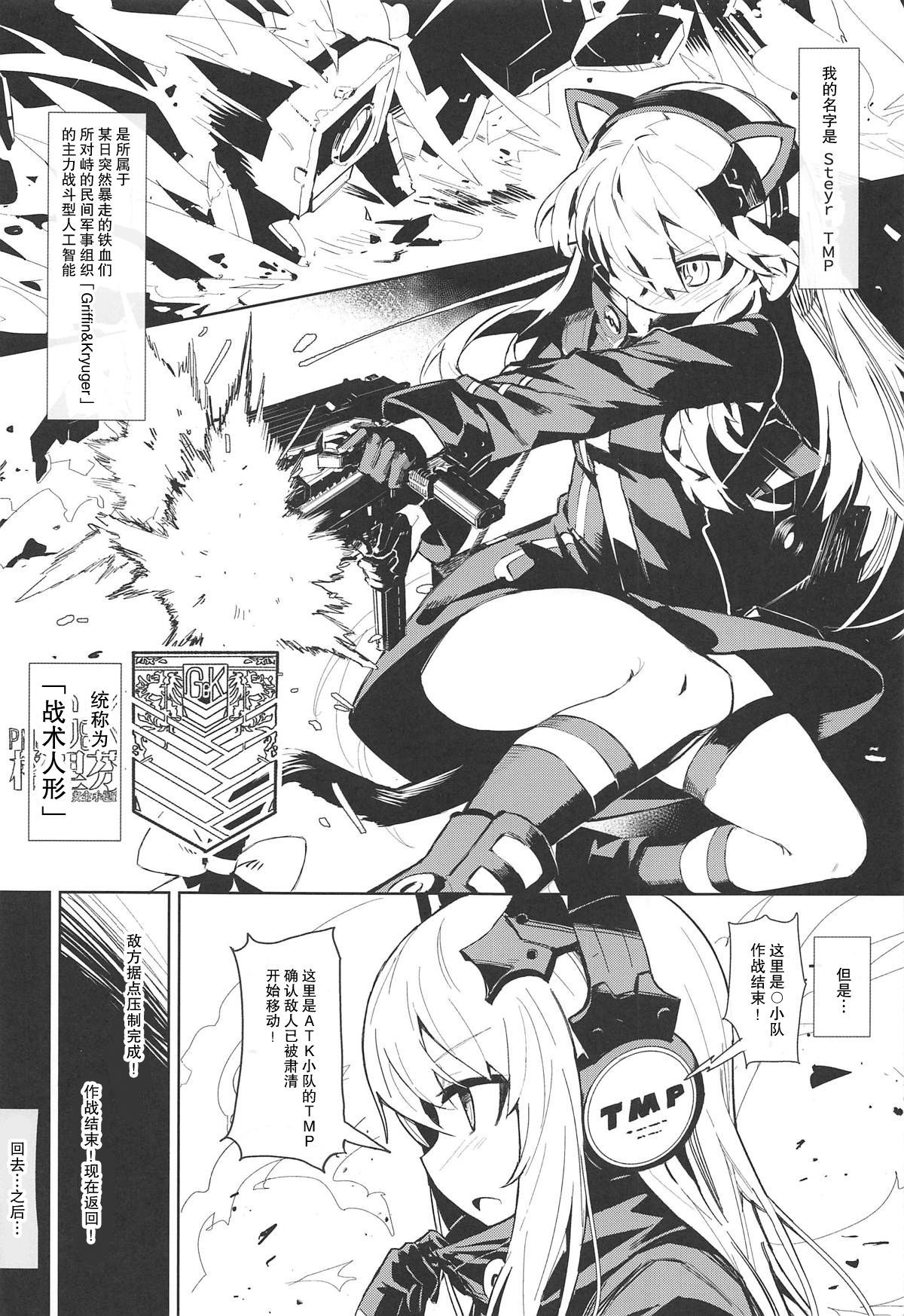 (C95) [SHIOHAMA (kylin)] Saimin TMP & PKP (Girls' Frontline) [Chinese] [无毒汉化组]