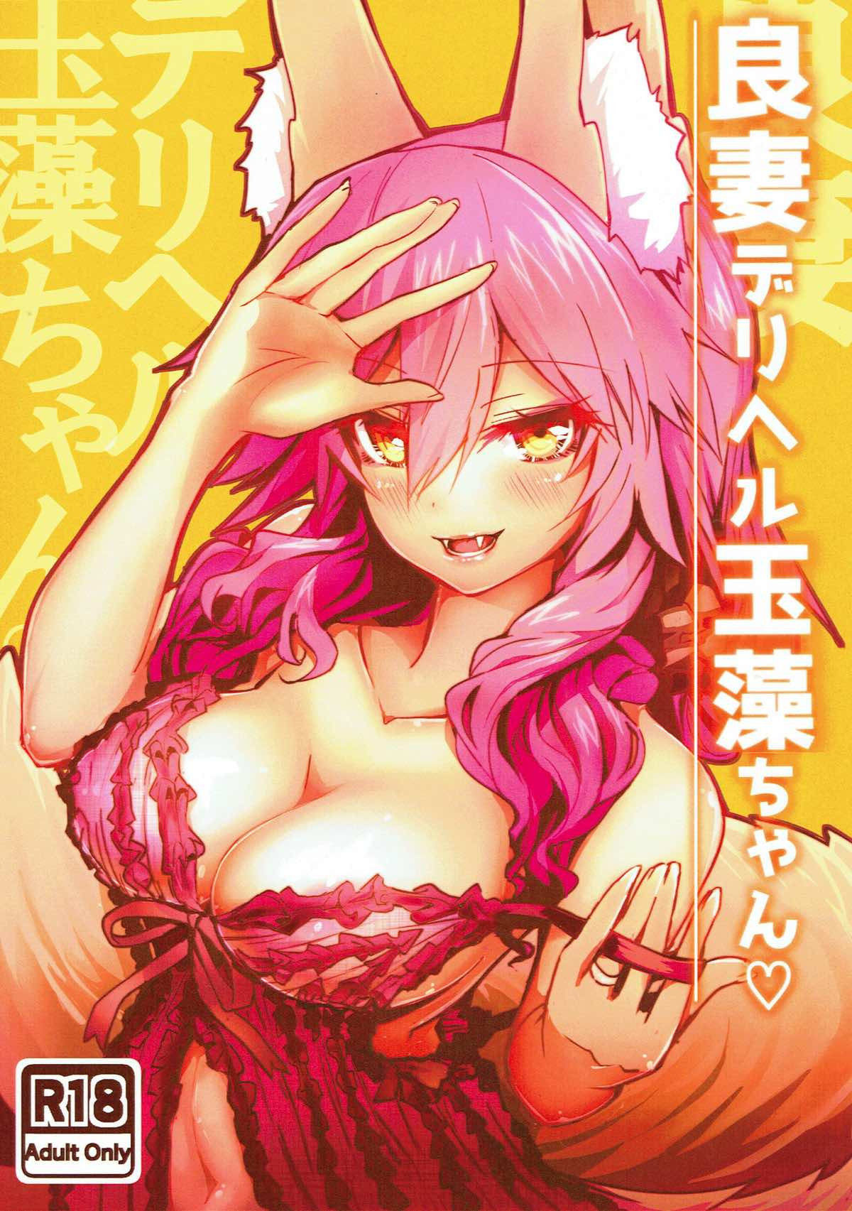 (C93) [Yamitsuki Honpo (Wise Speak)] Ryousai DeliHeal Tamamo-chan (Fate/Grand Order) [English] {Hennojin}