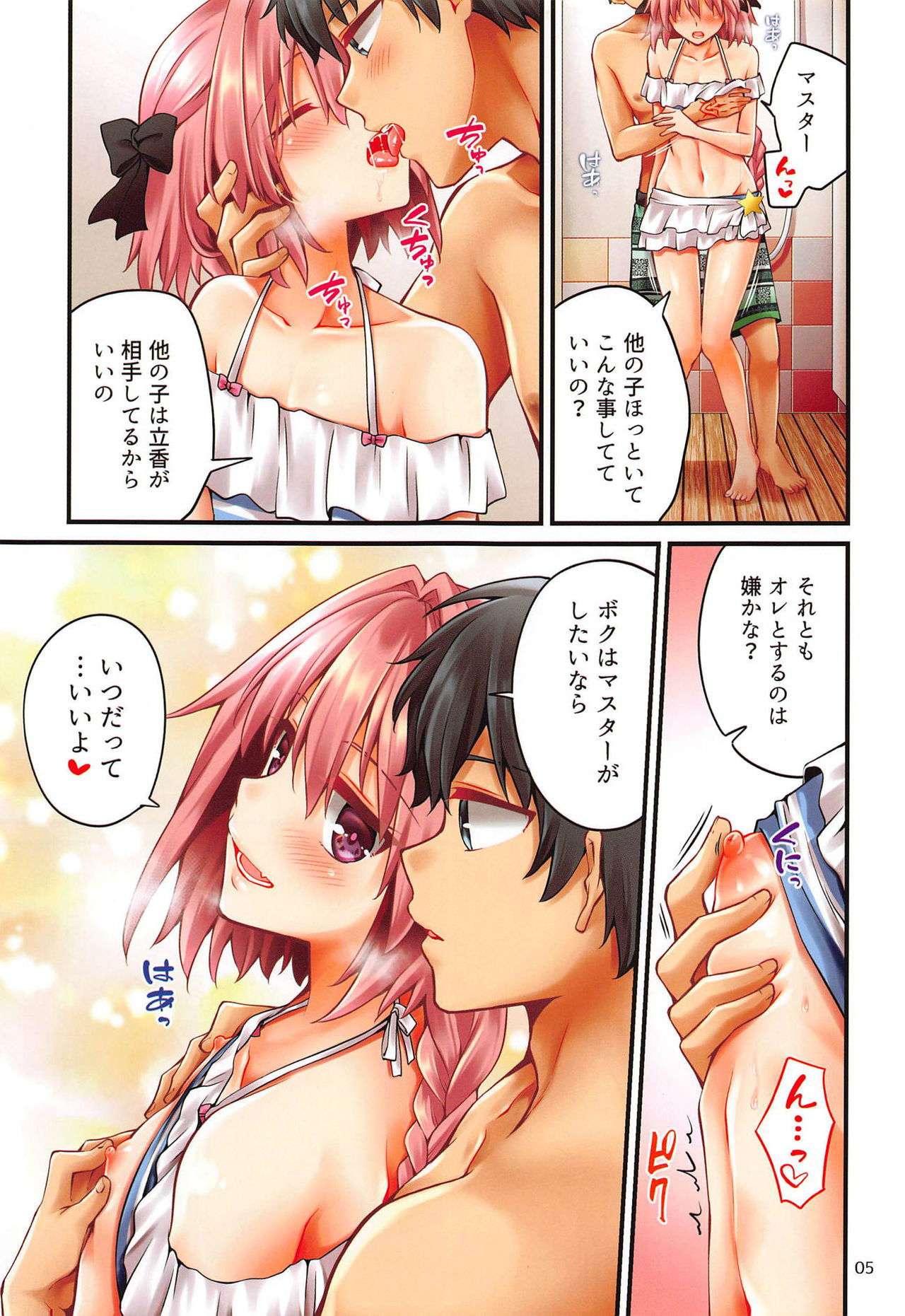 (C95) [Anko ni Gohan (Asazuki Norito)] Astolfo-kun ga Gudas ni Ecchi na Koto Sarechau Hon (Fate/Grand Order)