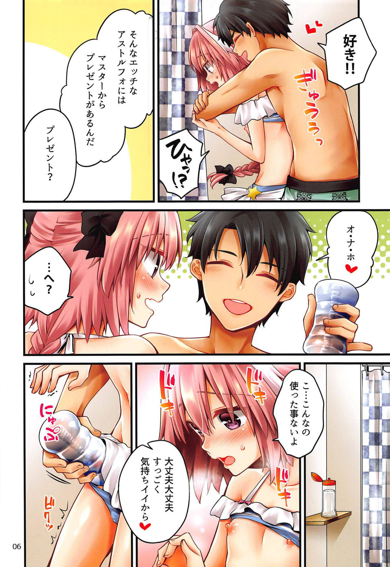 (C95) [Anko ni Gohan (Asazuki Norito)] Astolfo-kun ga Gudas ni Ecchi na Koto Sarechau Hon (Fate/Grand Order)